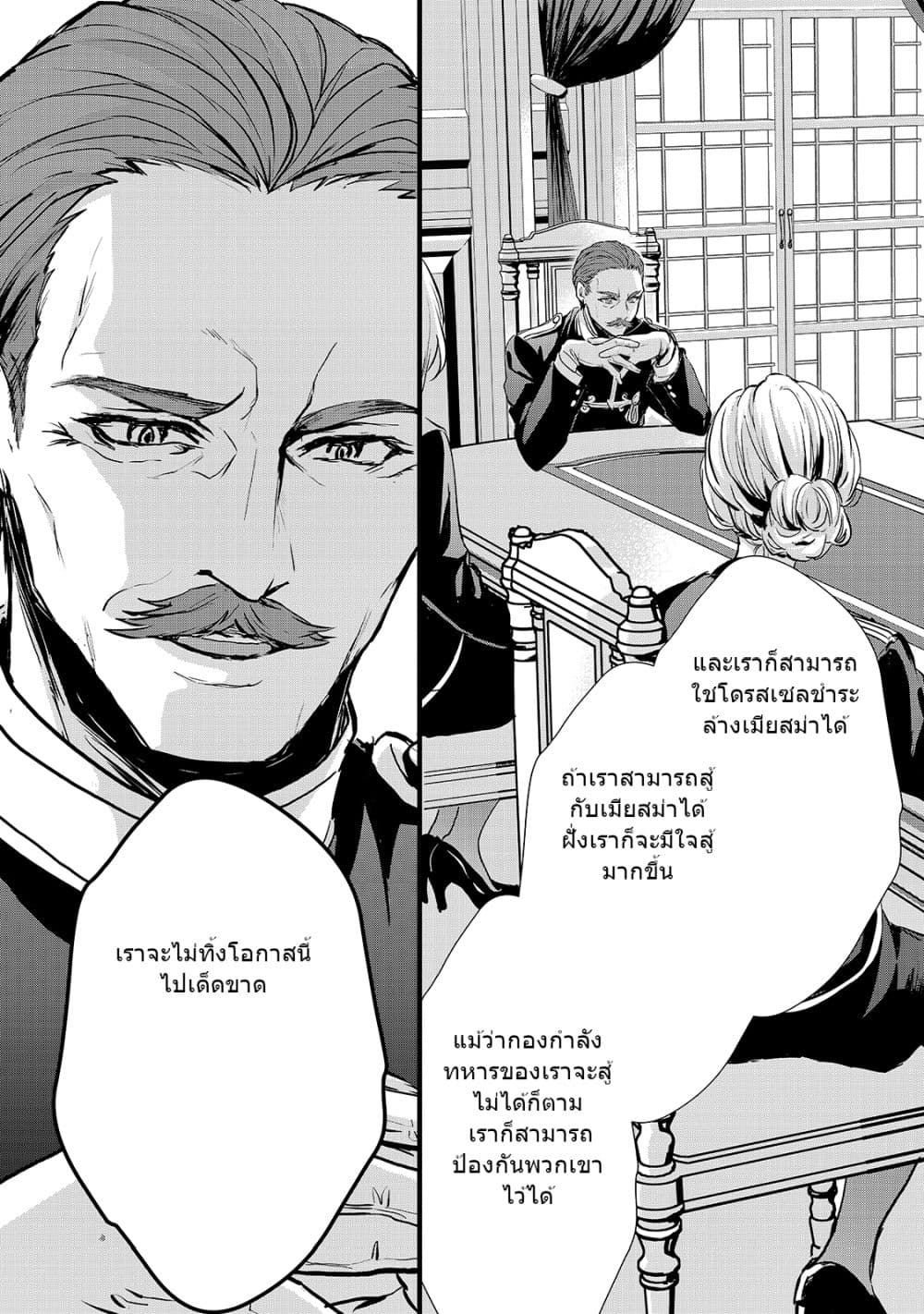 Oujo Denka wa Oikari no you desu เลติเชียลโกรธซะแล้วสิ (องค์หญิงทรงโกรธแล้วค่ะ) 19-19