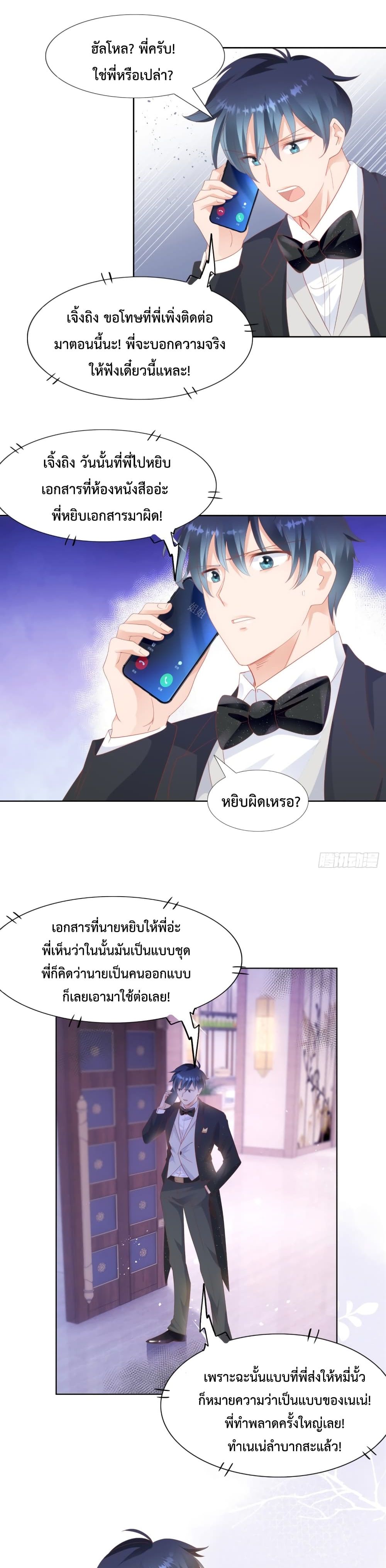 Hello, Heir ร้ายนัก รักซะเลย 95-95