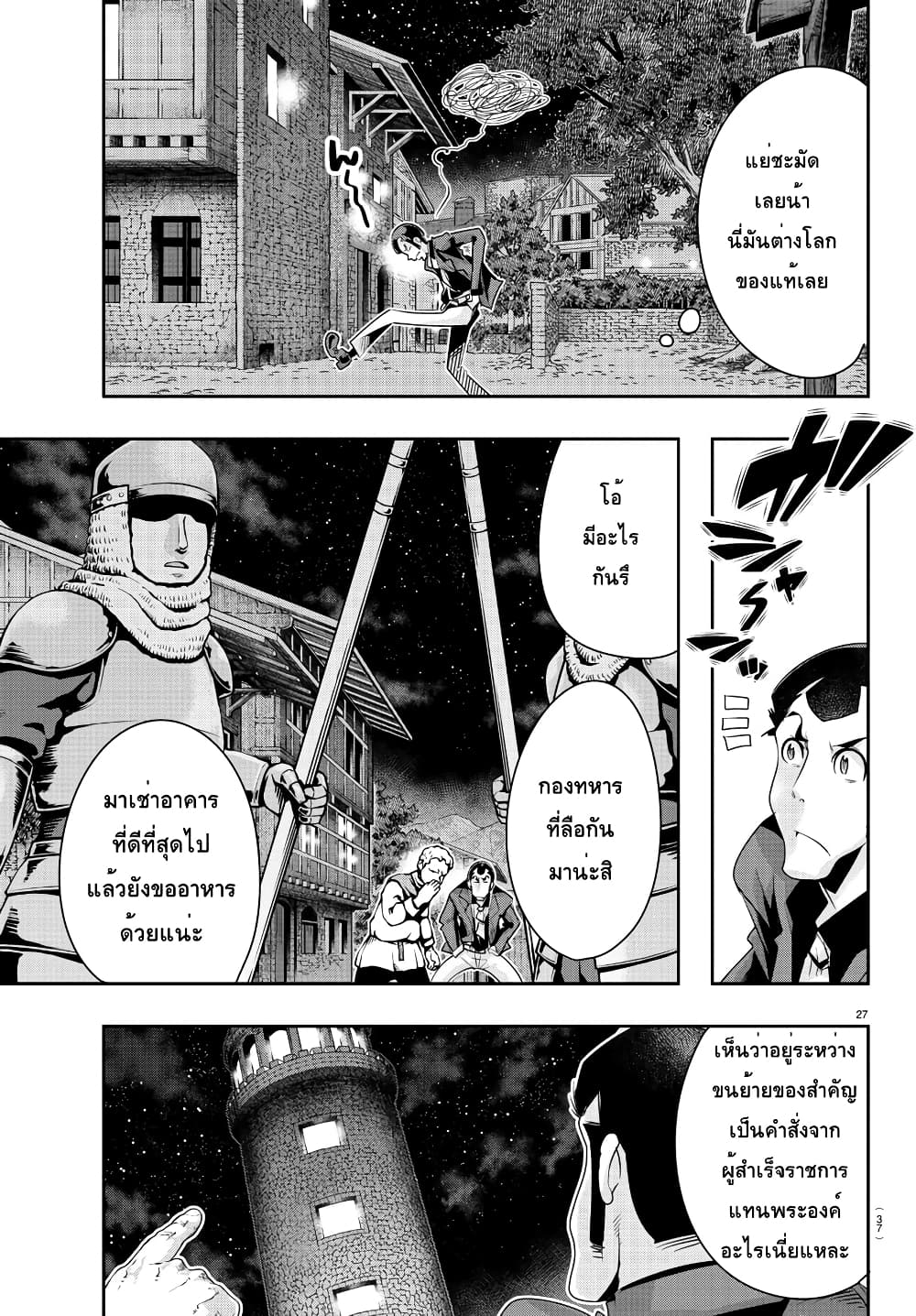 Lupin Sansei Isekai no Himegimi 1-จอมโจรแห่งต่างโลก