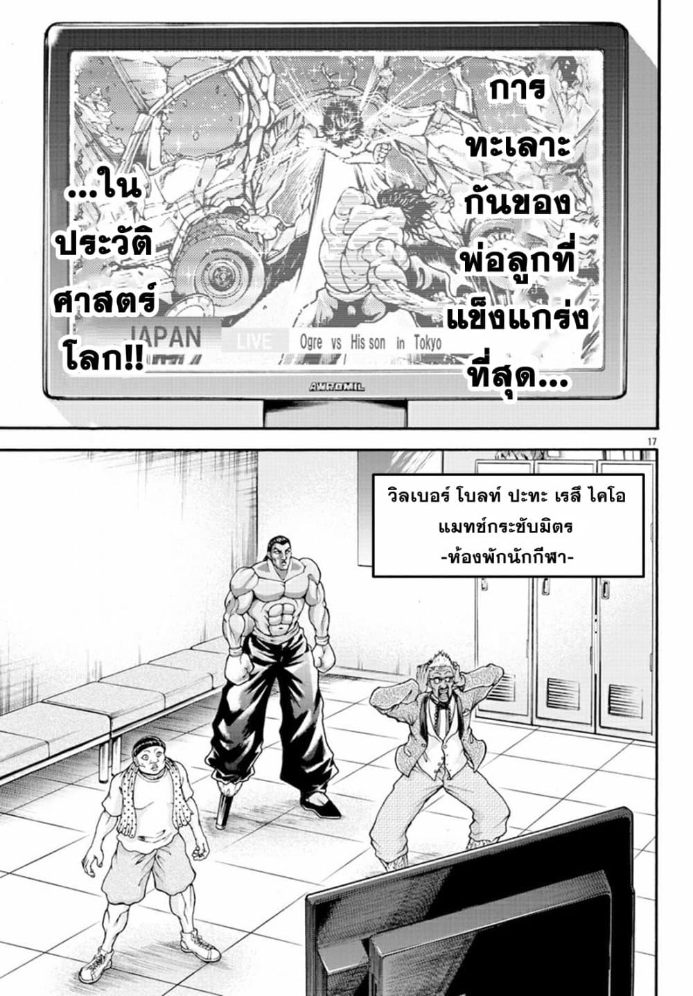Baki Gaiden - Retsu Kaioh Isekai Tensei Shitemo Ikko Kamawan! 17-สึนามิบก