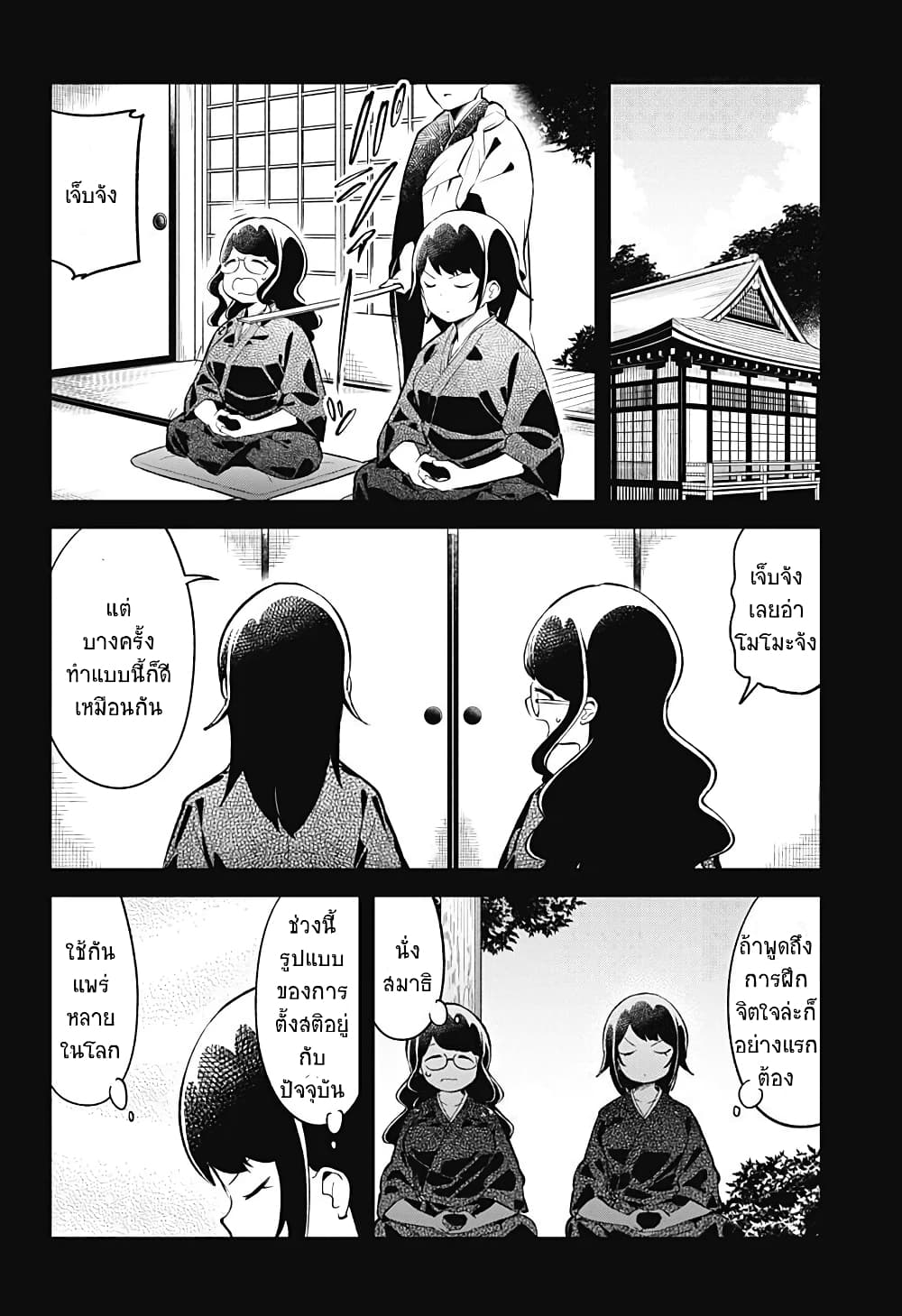 Aharen-san wa Hakarenai 89-89