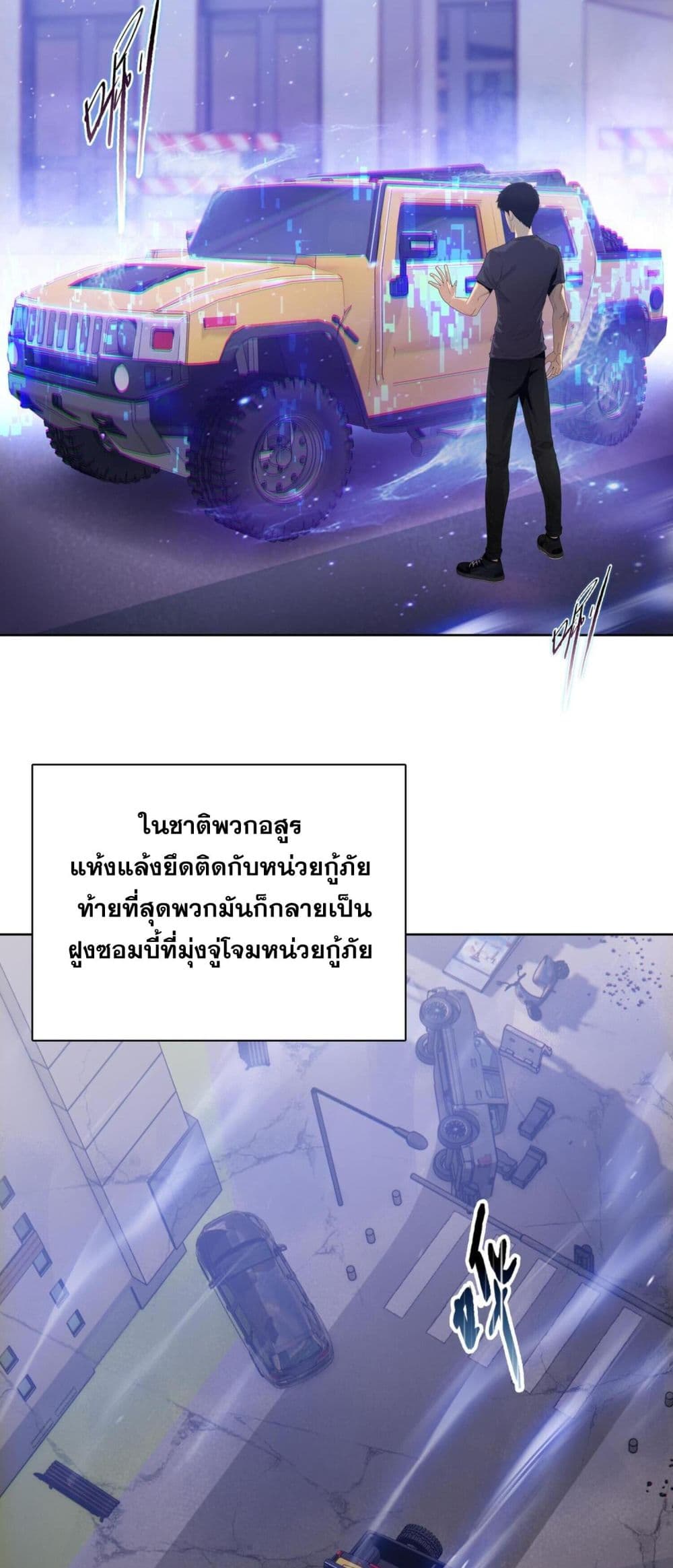 Doomsday Ruthless Man: Hoarding Trillions of Supplies at the Beginning ผู้โหดเหี้ยมวันโลกาวินาศ : กักตุนเสบียงนับล้านล้าน 13-13