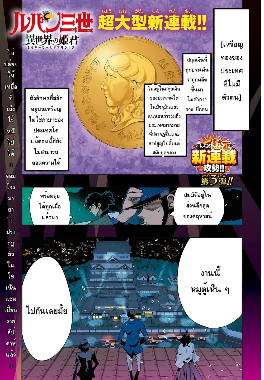 Lupin Sansei Isekai no Himegimi 1-จอมโจรแห่งต่างโลก