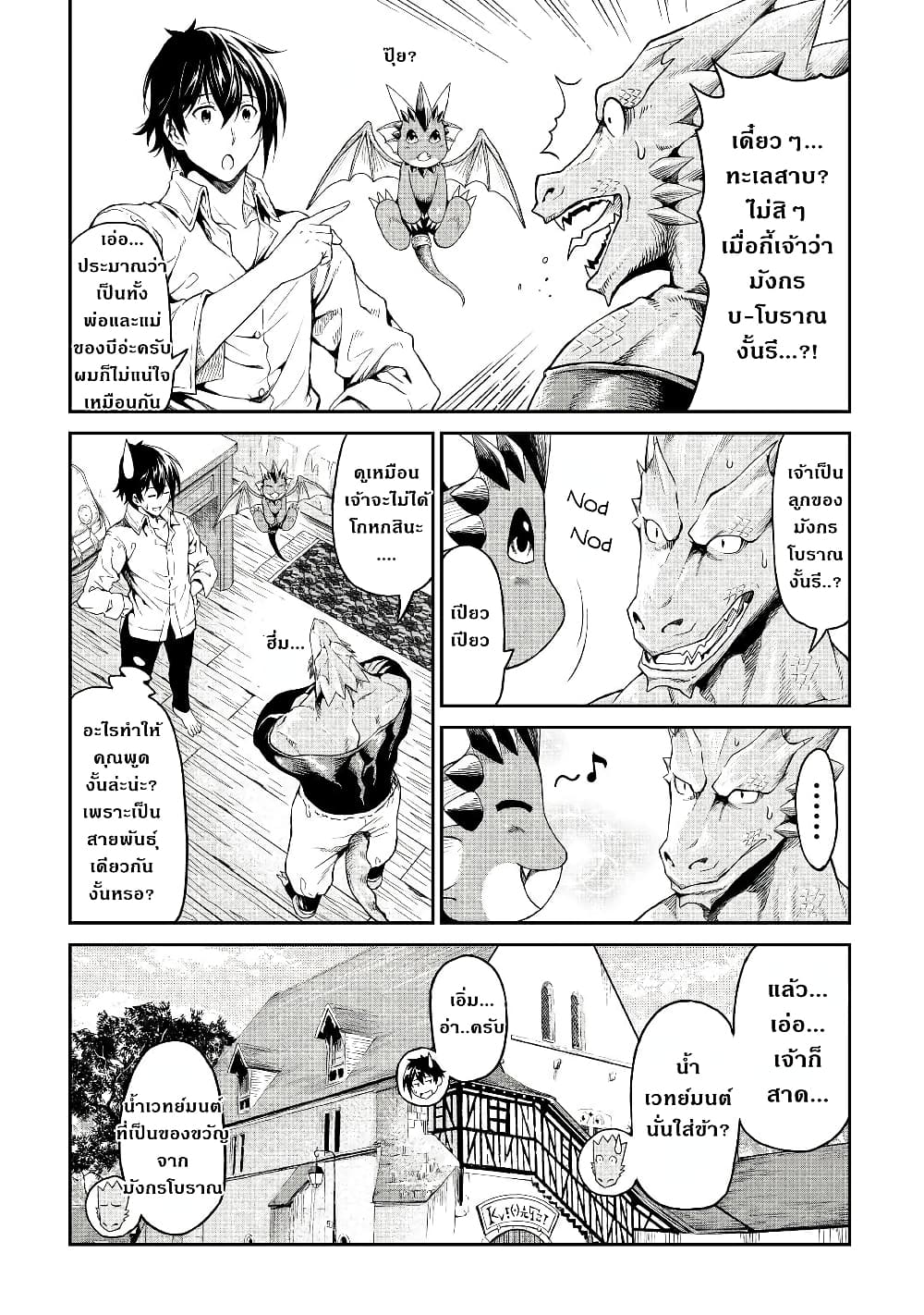 Souzai Saishuka no Isekai Ryokouki 17-17