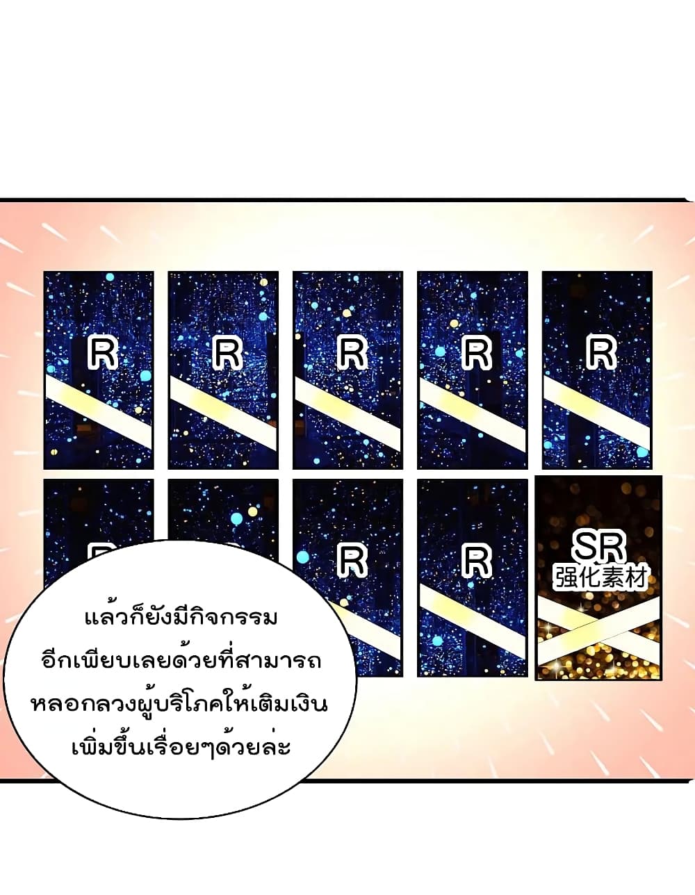 I am The Richest  in The World ข้านี่แหละจะรวยที่สุดในโลก! 255-255
