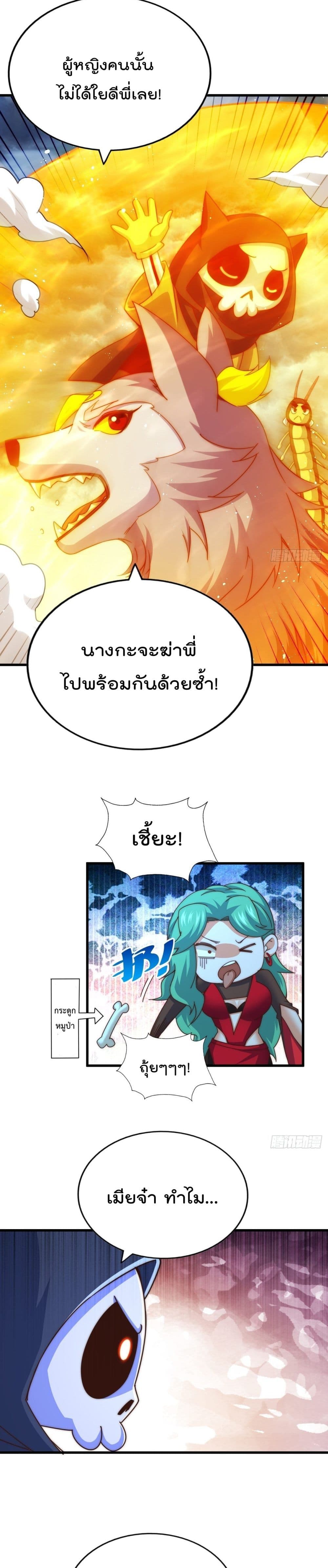 Who is your Daddy? ยอดยุทธ พ่อทุกสถาบัน 119-119
