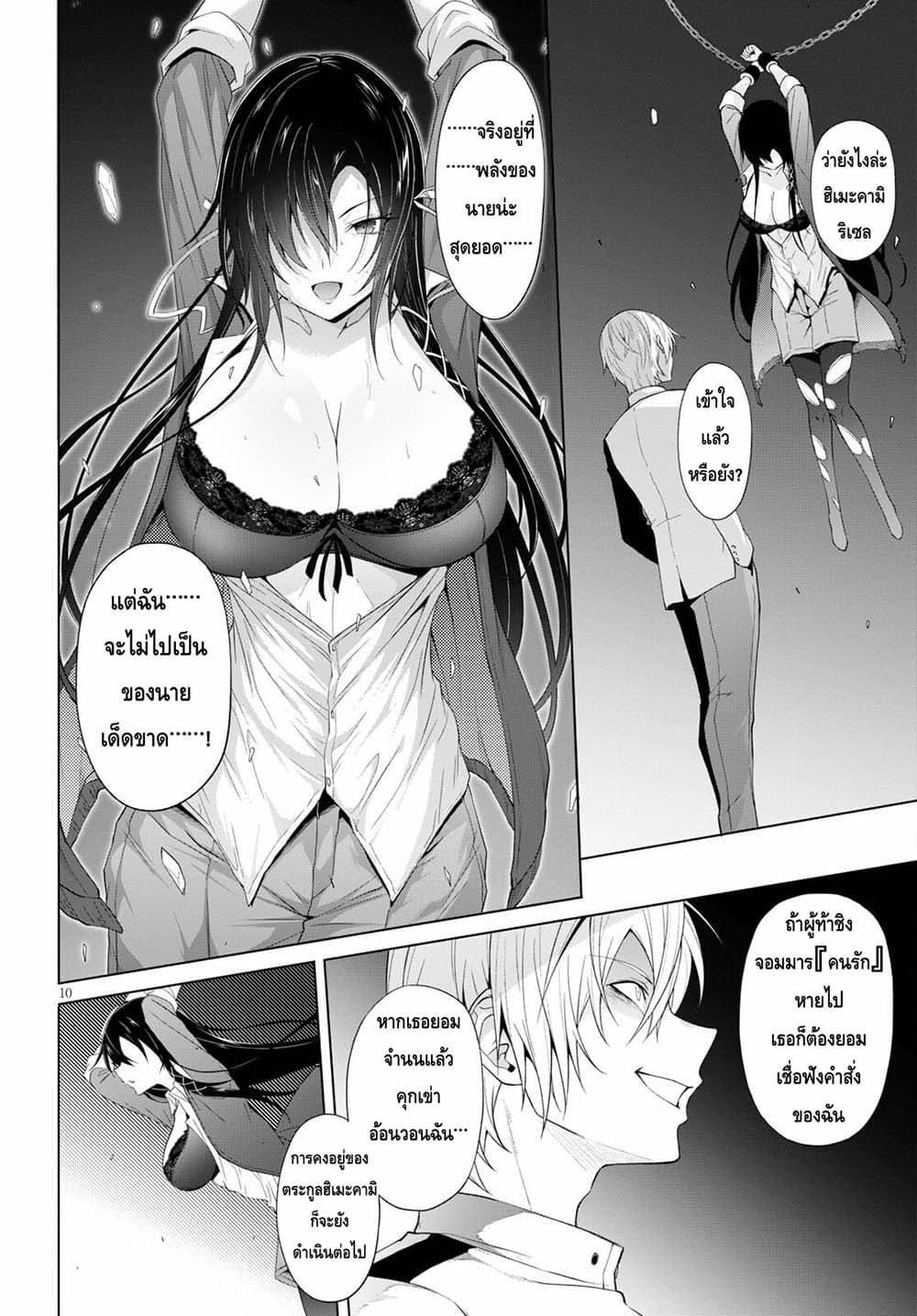 Maou Gakuen no Hangyakusha กบฏแห่งโรงเรียนจอมมาร 18-18