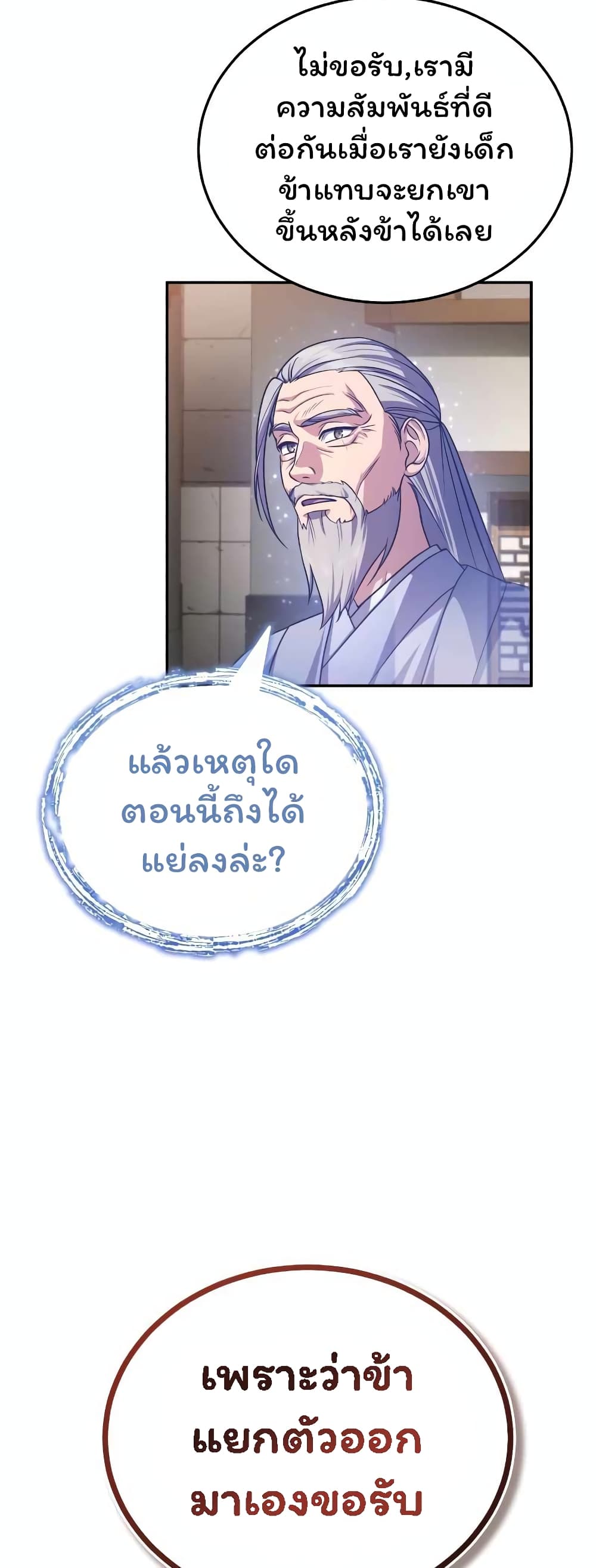 The Terminally Ill Young Master of the Baek Clan (TYB) 3-3
