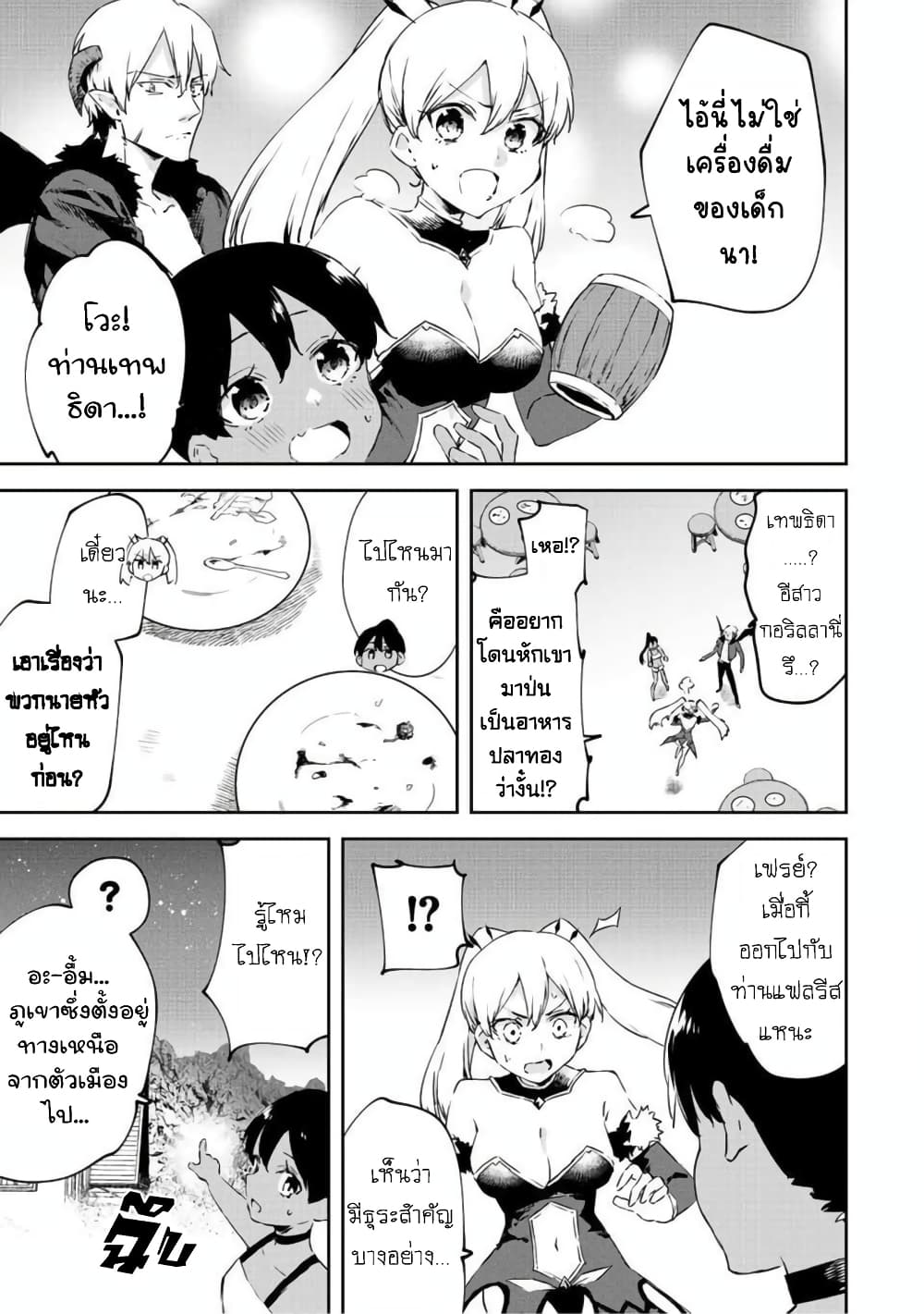 BLACK Kokka wo Tsuihou Sareta Kedo [Zenjidou Eirei Shoukan] ga Aru Kara Nani mo Komaranai 18-อุบายอันไร้ที่ติ/███ที่สำคัญยิ่งของฉัน