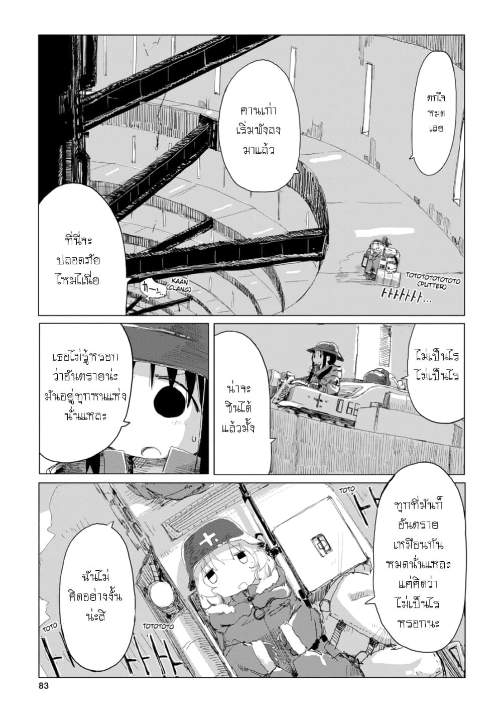 Shoujo Shuumatsu Ryokou 21-21