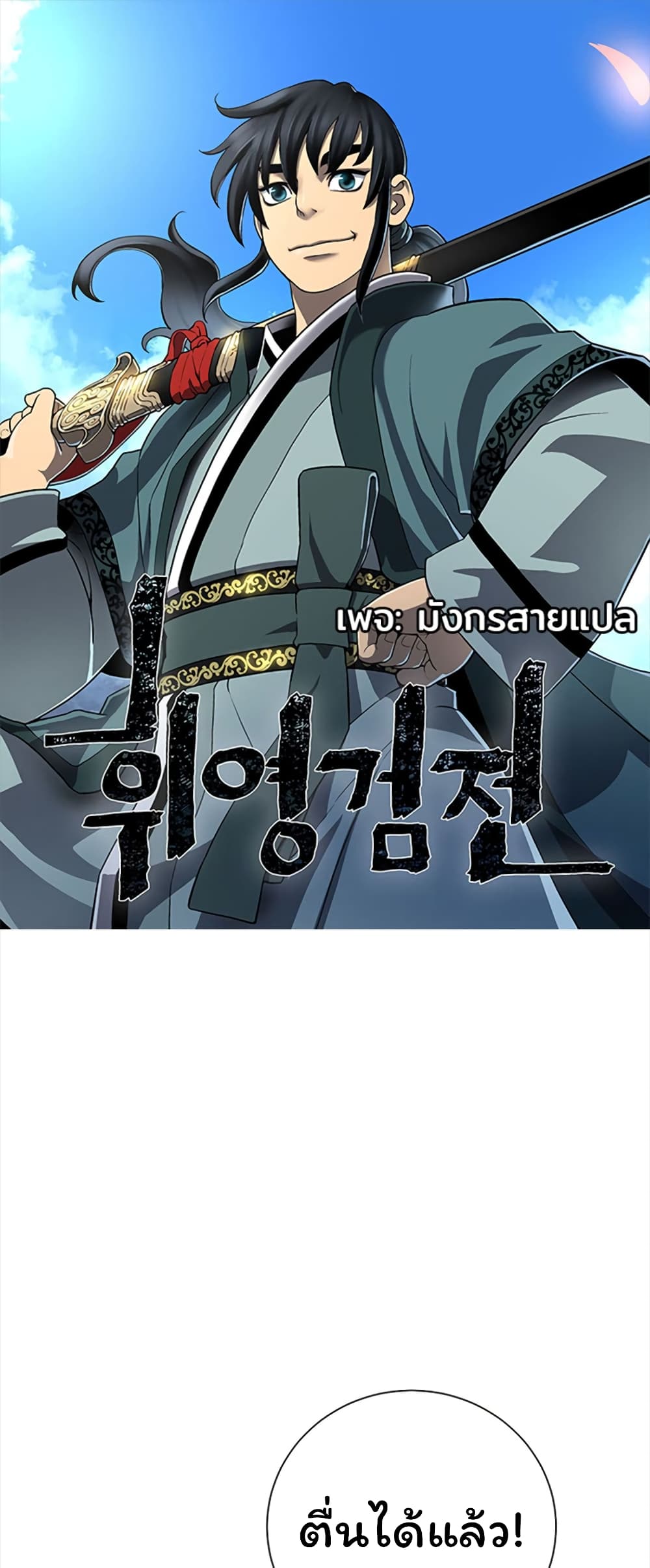 Tales of A Shinning Sword (TSS) 49-49