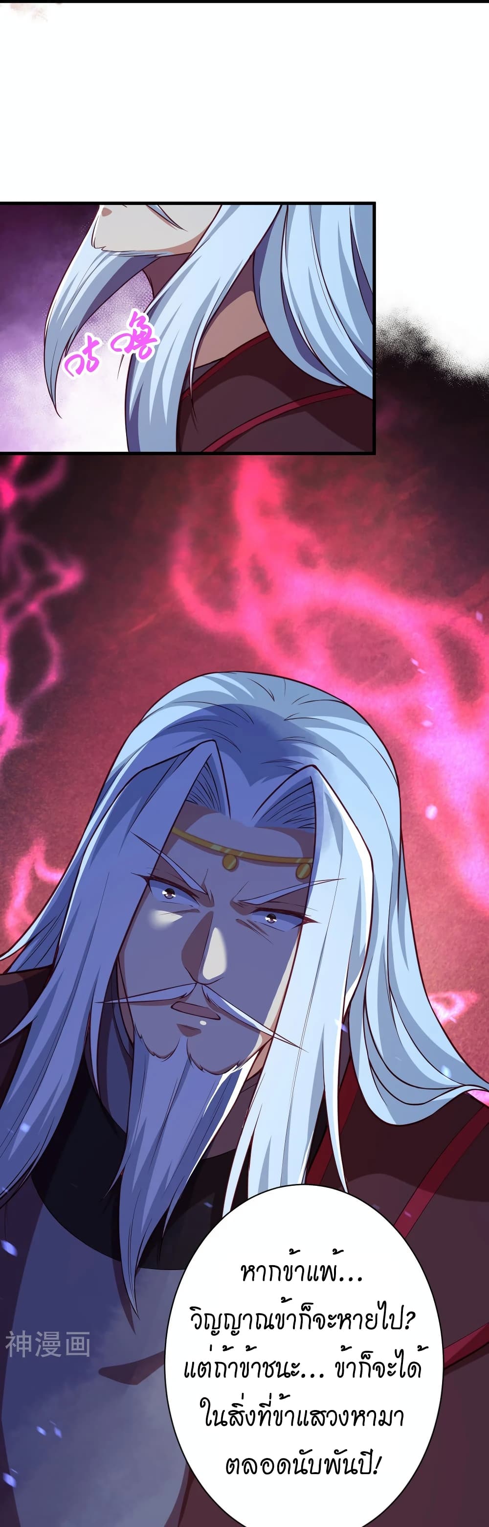 Against the Gods อสูรพลิกฟ้า 498-498