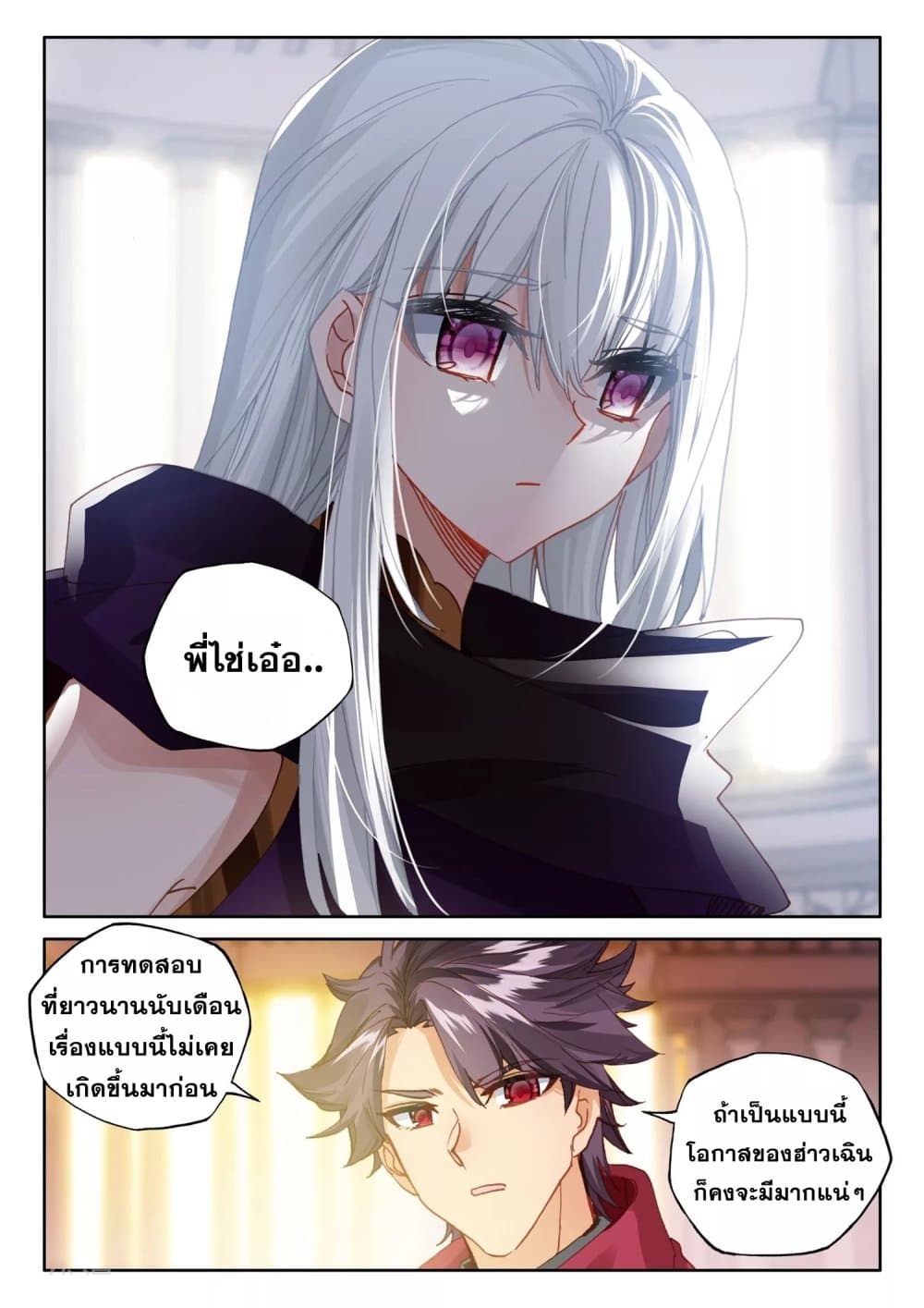 Shen Yin Wang Zuo ผนึกเทพบัลลังก์ราชันย์ 190-190