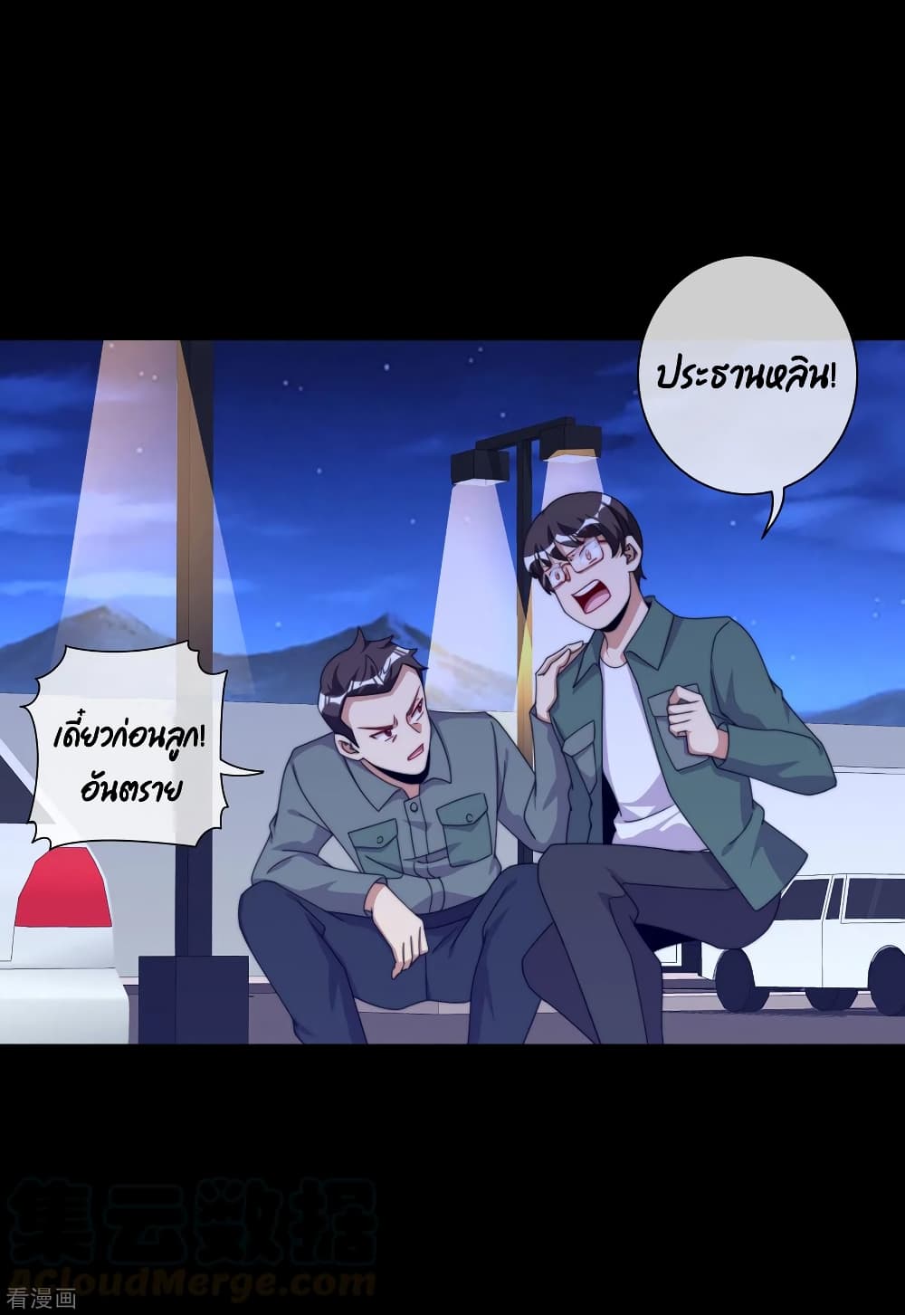 I am The Richest  in The World ข้านี่แหละจะรวยที่สุดในโลก! 225-225