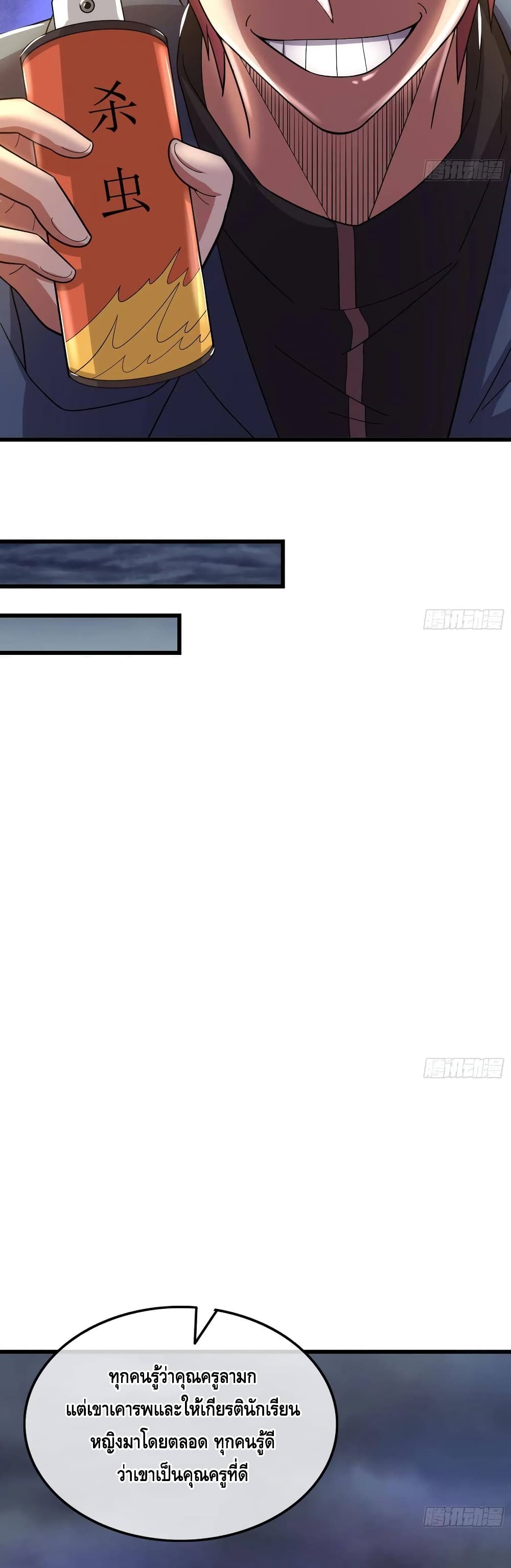 Because I Have Super Gold System เพราะฉันนั้นมีระบบทองคำสุดเทพยังไงล่ะ! 147-147