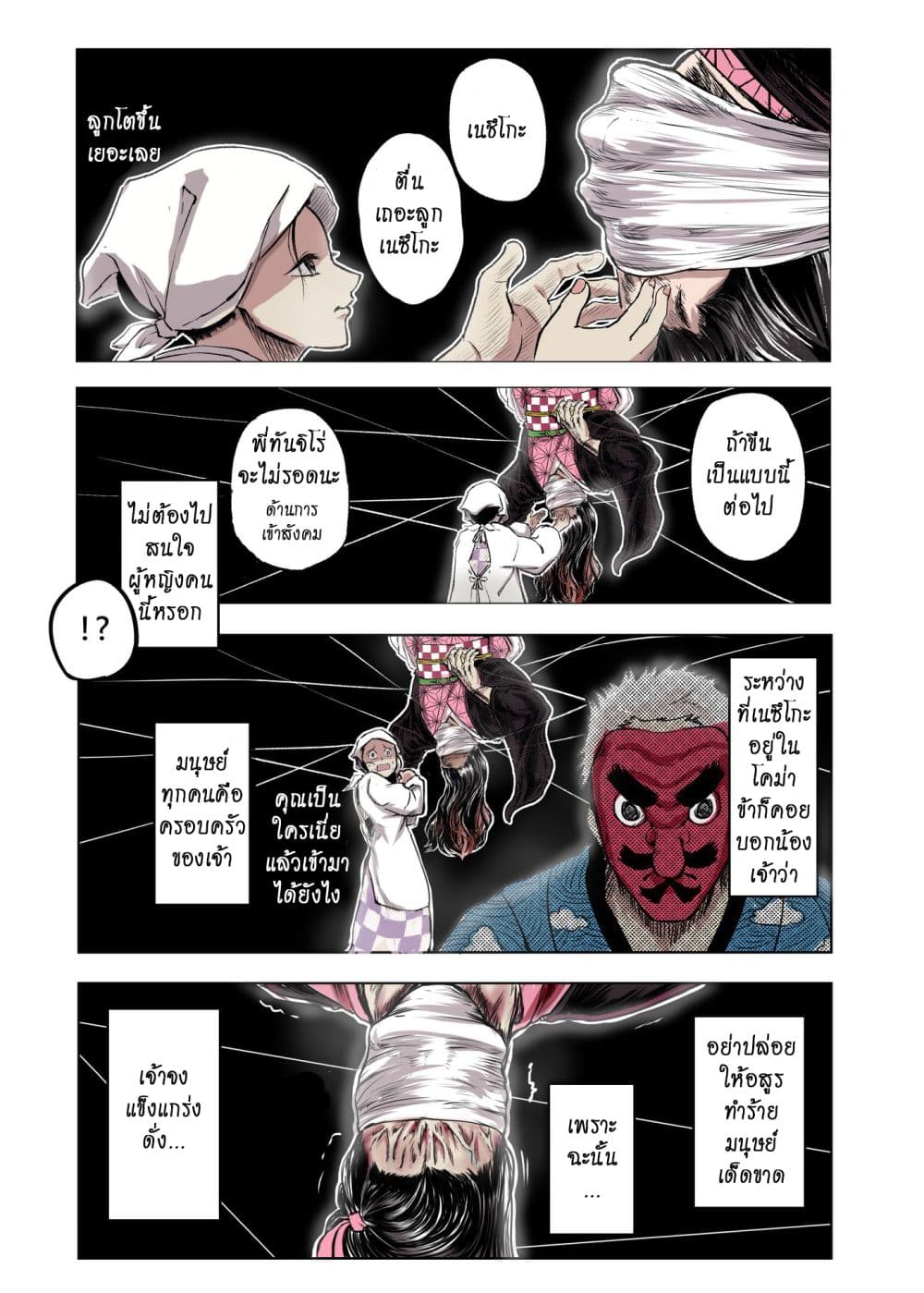 Gayray Slayer 3-อสูรน่ะแข็งแกร่ง แต่ไม่แกร่งเท่าครอบครัว