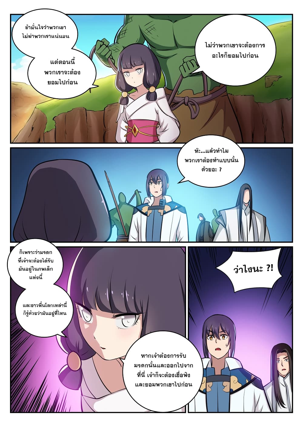 Bailian Chengshen 293-293