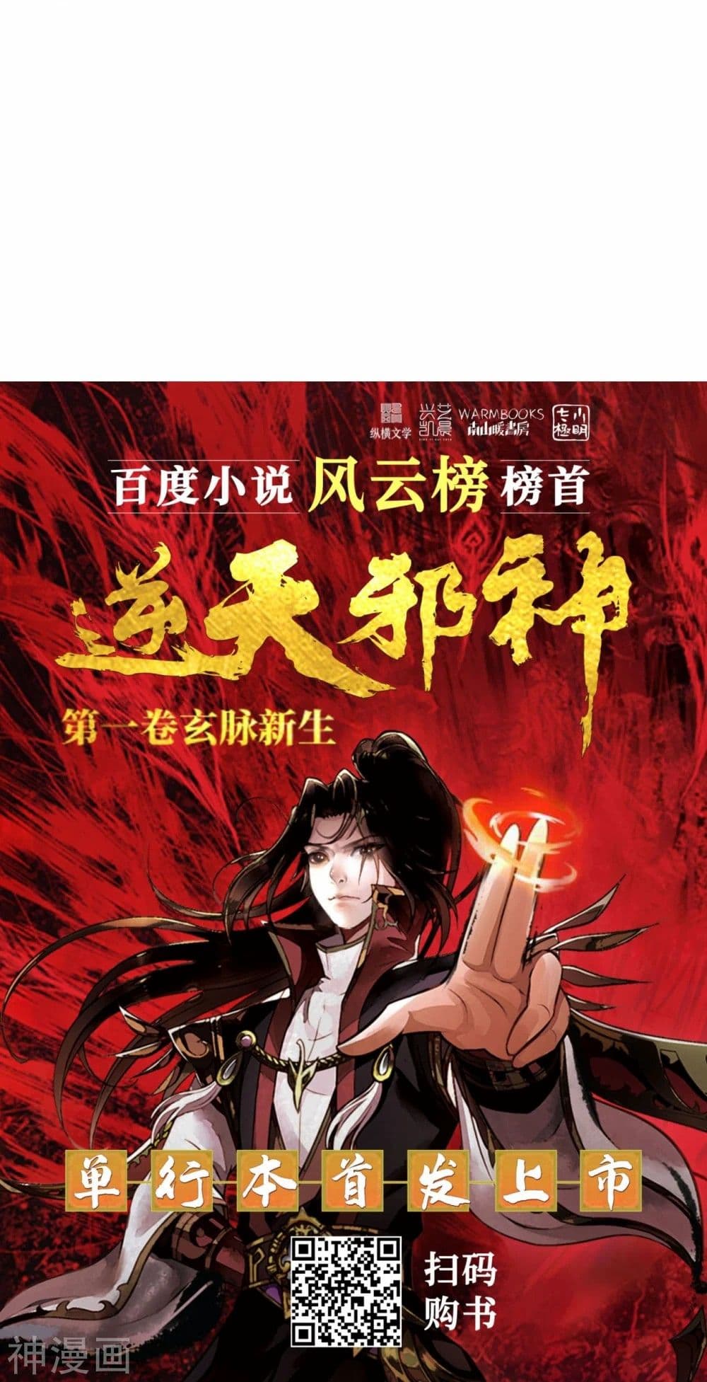 Against the Gods อสูรพลิกฟ้า 470-470