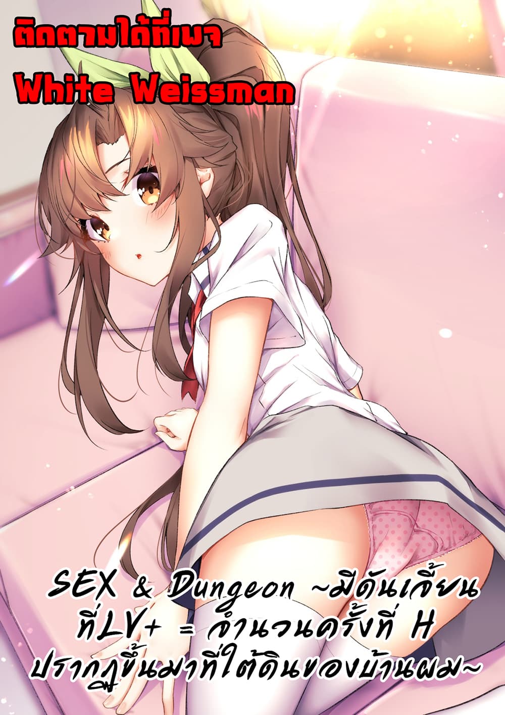 Sex and Dungeon! 18-18