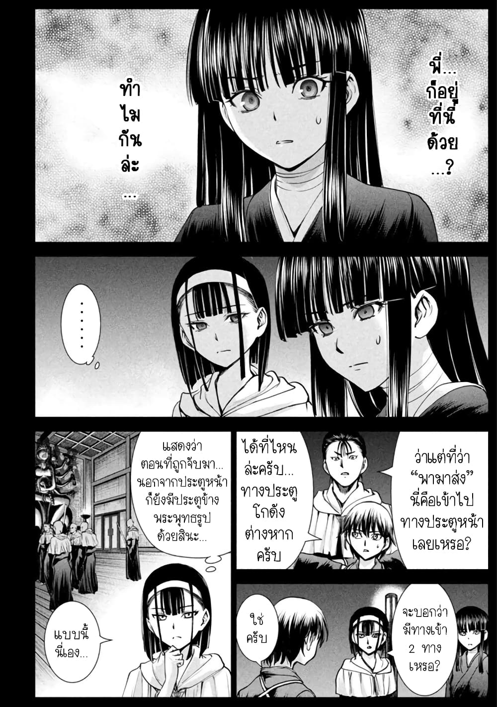 Satanophany 190-ยุทธวิธี