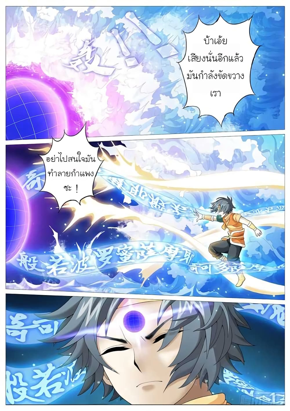 Tale of Herding Gods 19-19