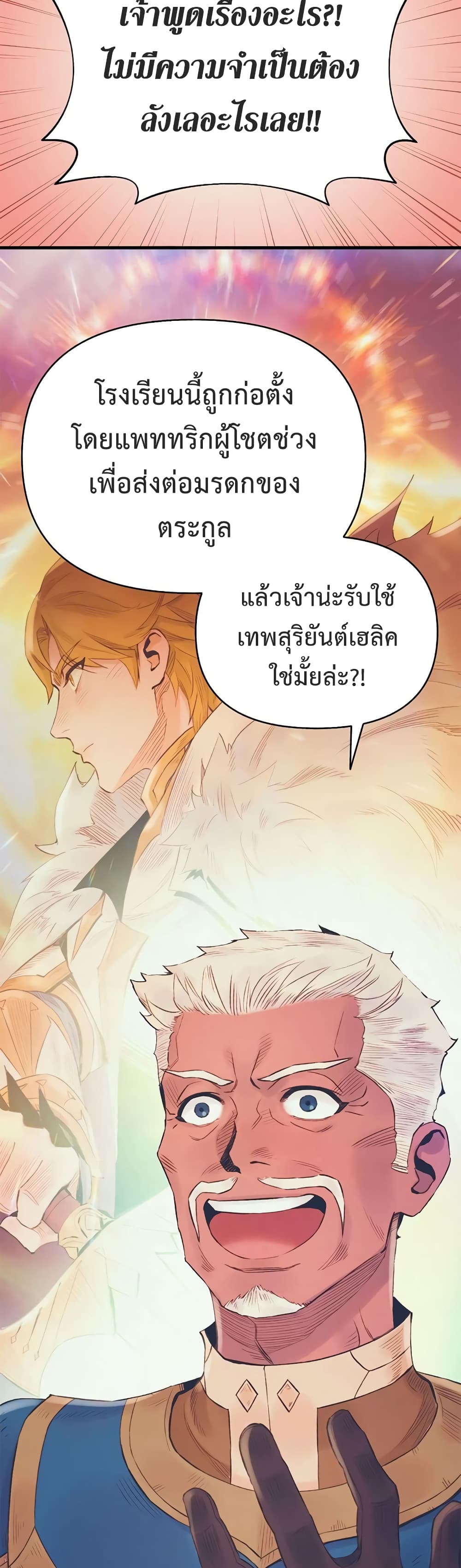 The Healing Priest of the Sun 12-12