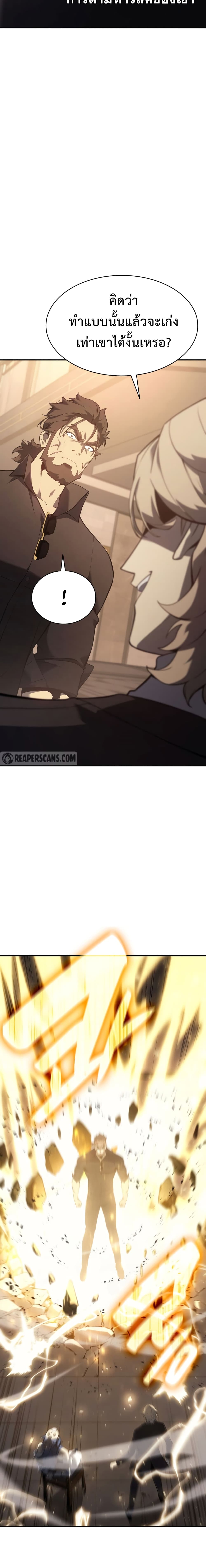The Return of The Disaster-Class Hero 18-18