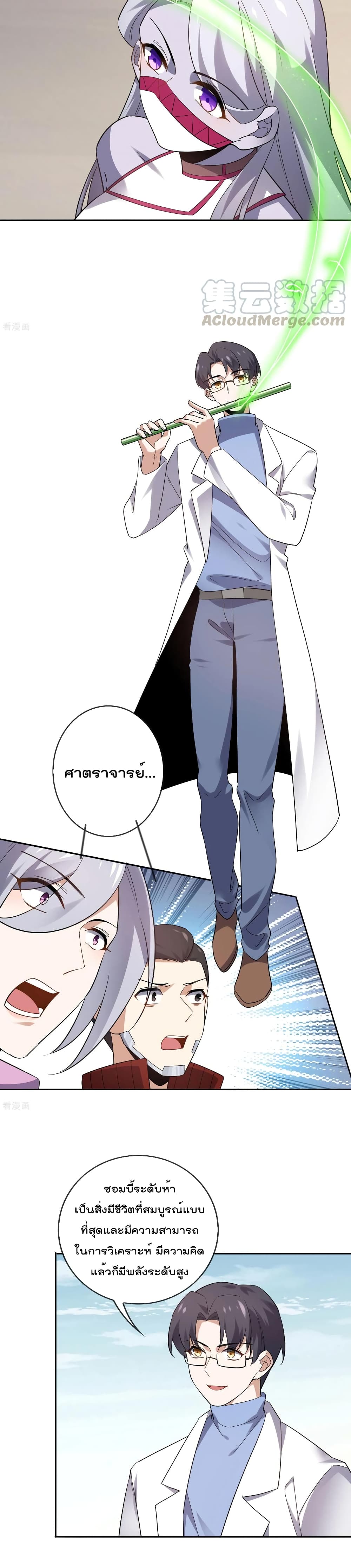 My Eschatological Lady แขนขวาที่รัก 81-81