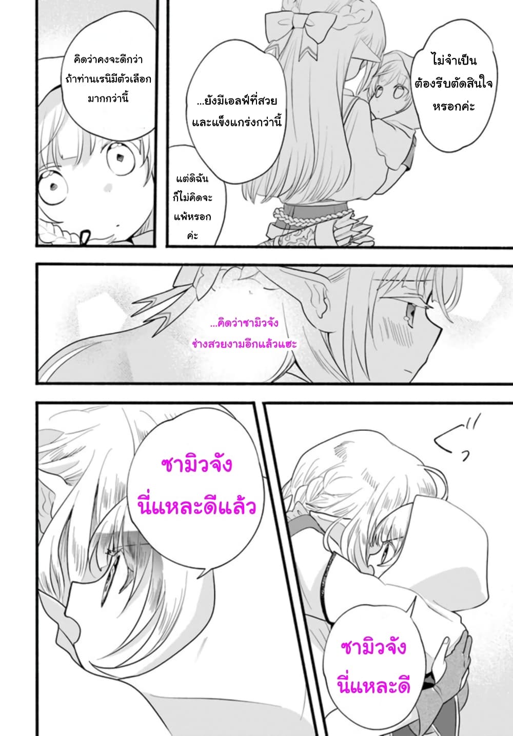 Honobono Isekai Tensei Days ~ Level Max, Item Mochi Goshi! Watashi wa Saikyou Youjo desu~ ยัยหนูช่องเต็ม 9-9