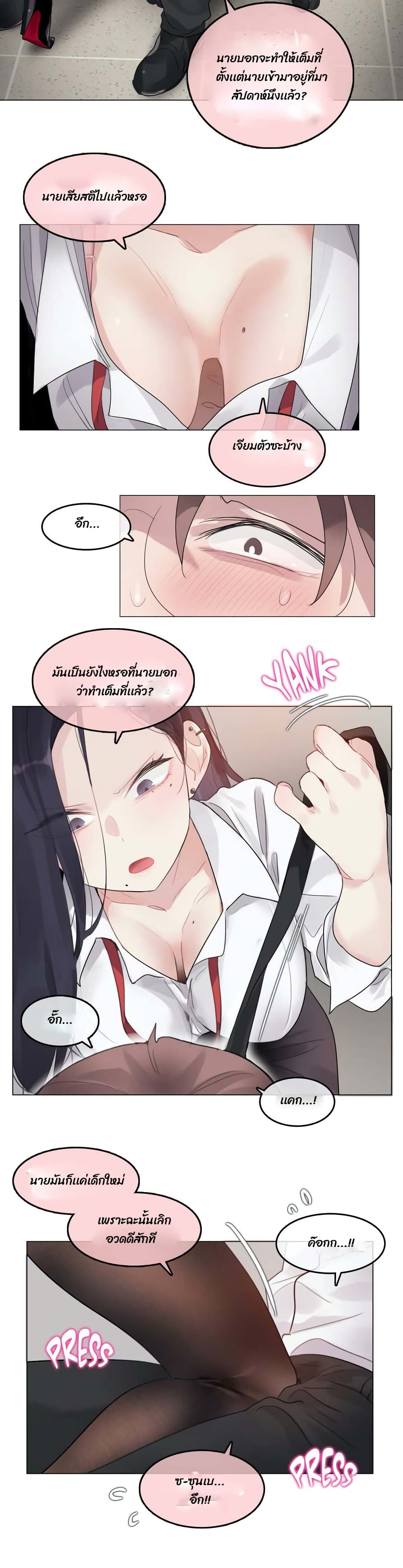 A Pervert's Daily Life 92-92 (เริ่ม SS3)