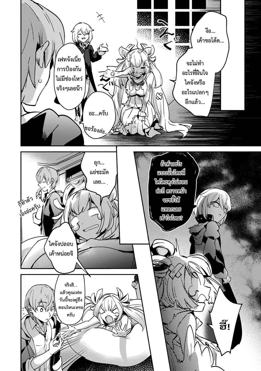 Yuusha Shoukan ni Makikomareta kedo, Isekai wa Heiwa deshita 19.2-19.2