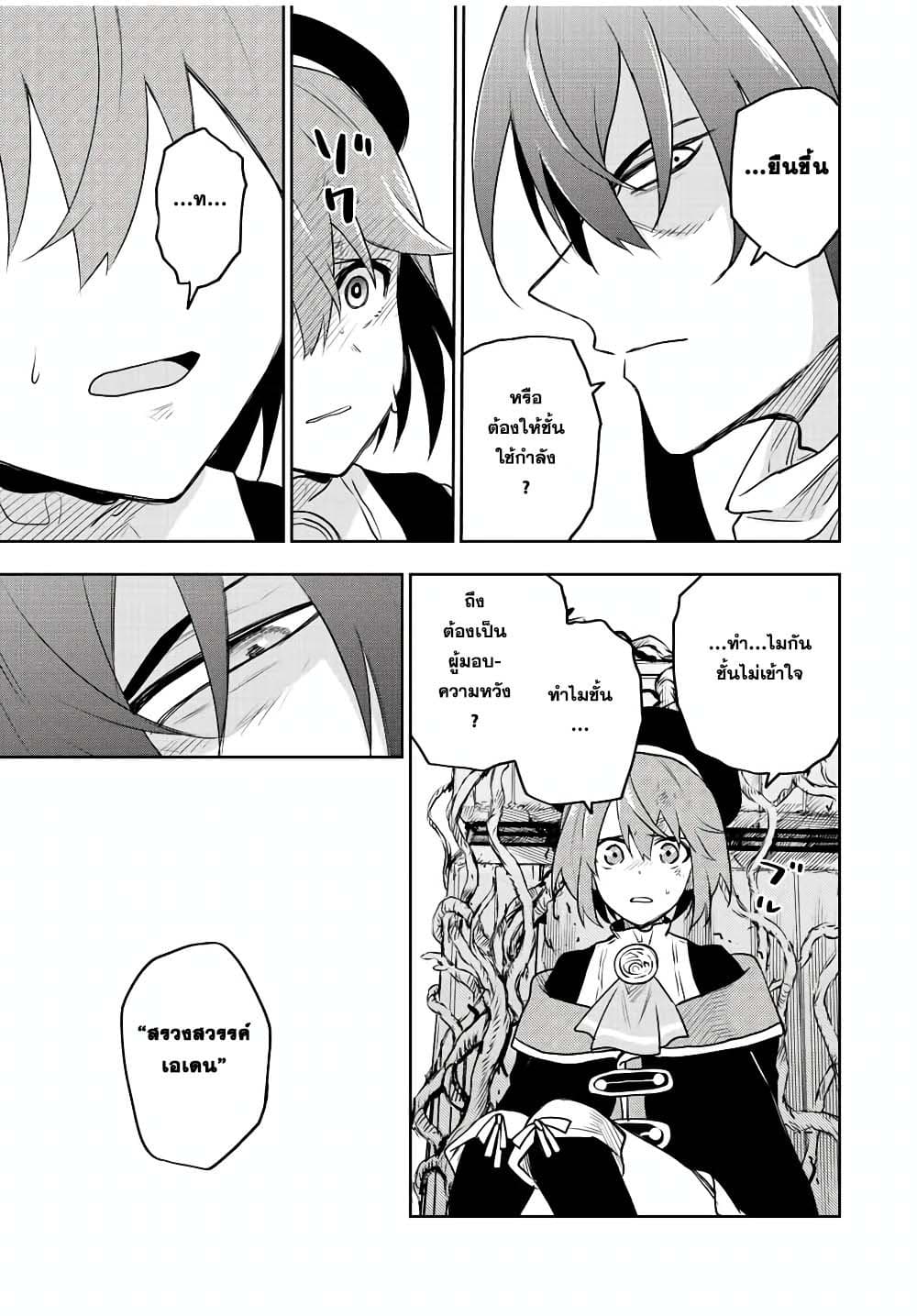 Mikata ga Yowa Sugite Hojo Mahou ni Toushite ita Kyuutei Mahou shi, Tsuihou Sarete Saikyou wo Mezasu 41-41