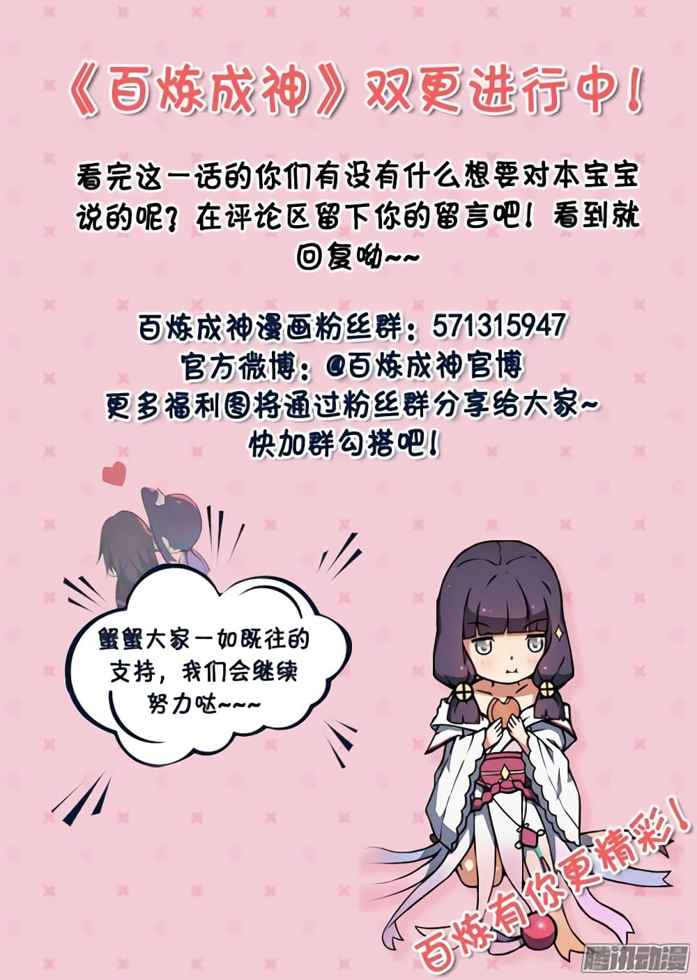 Bailian Chengshen 157-157