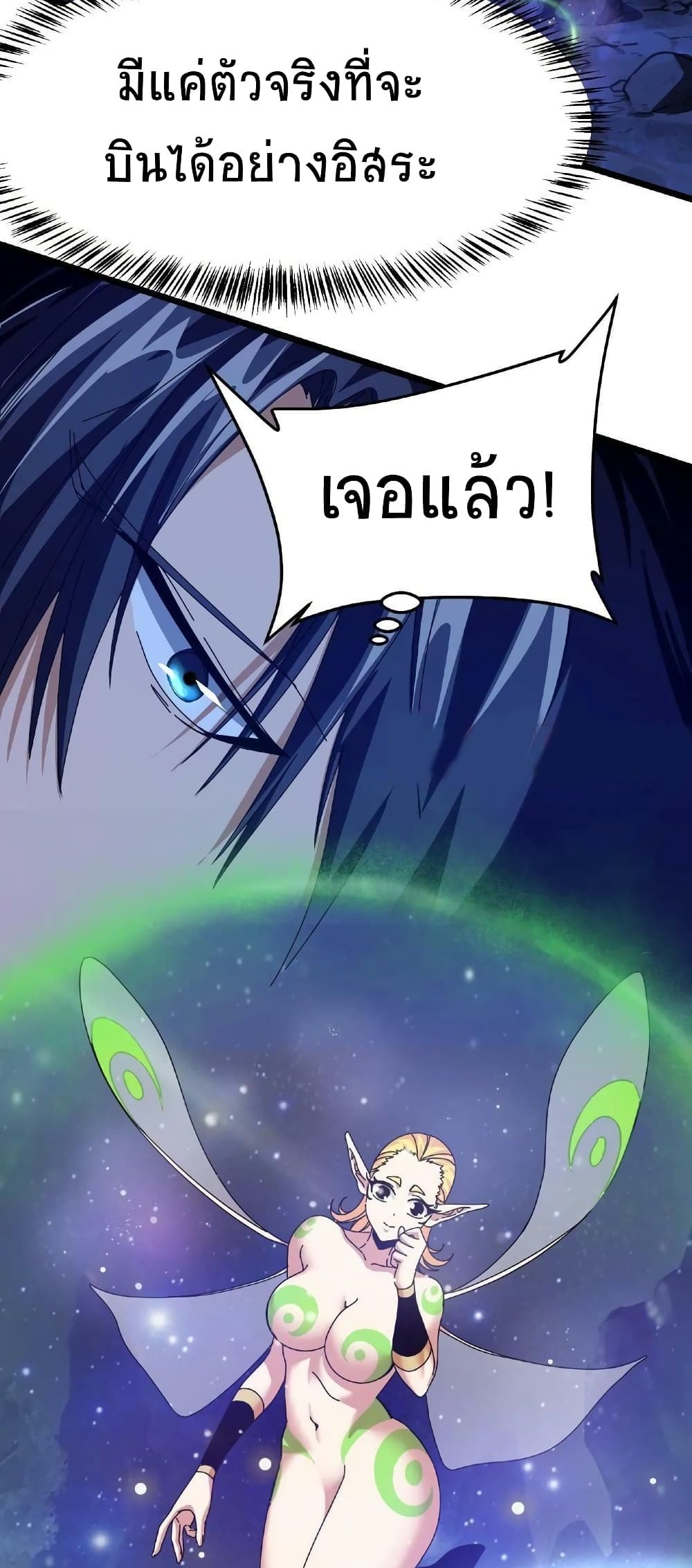 If I Use My Healing Skills, You May Die เวทย์รักษาสั่งตาย 9-9