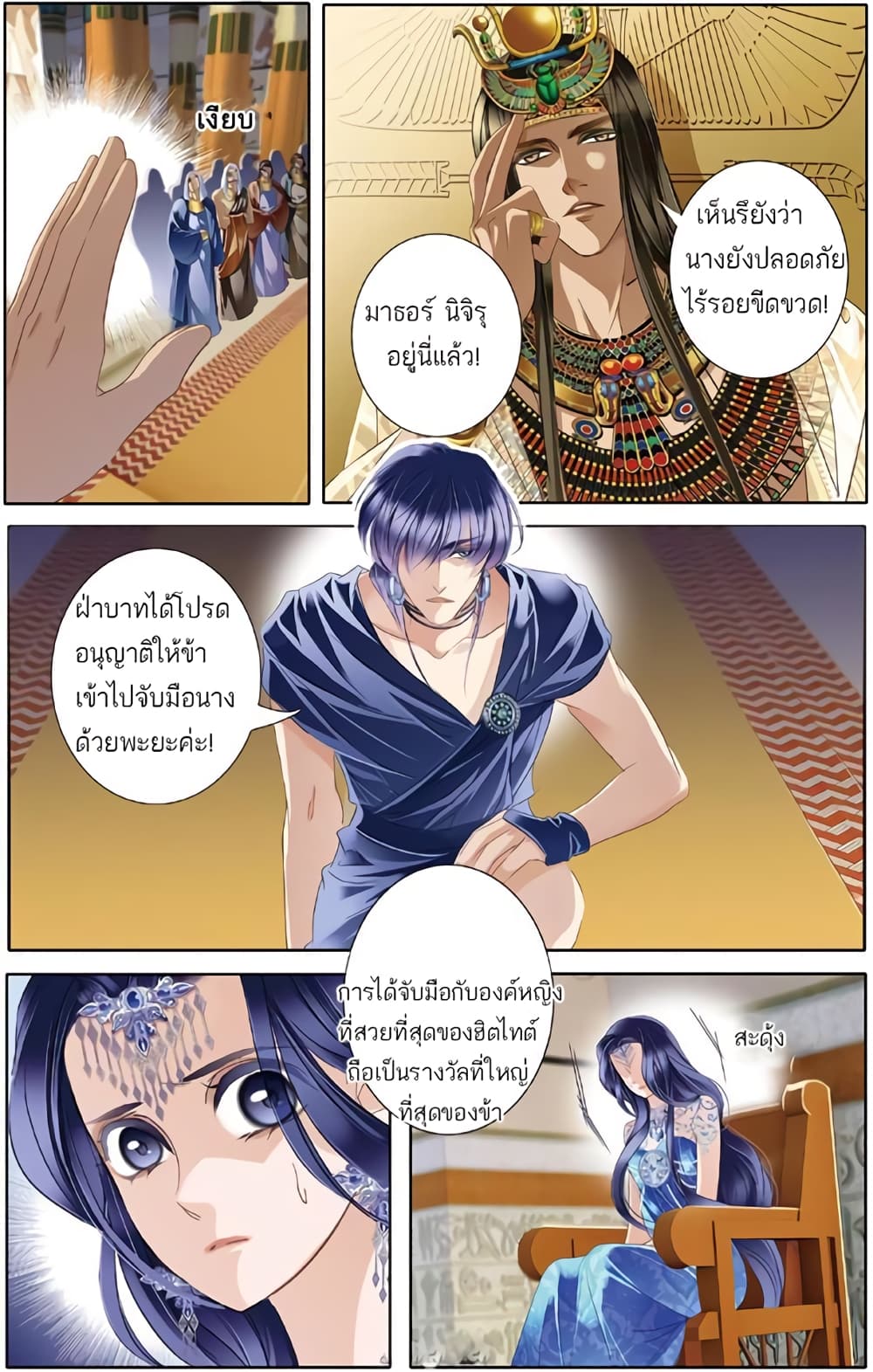 Pharaoh's Concubine สนมที่รักของฟาโรห์ 25-25