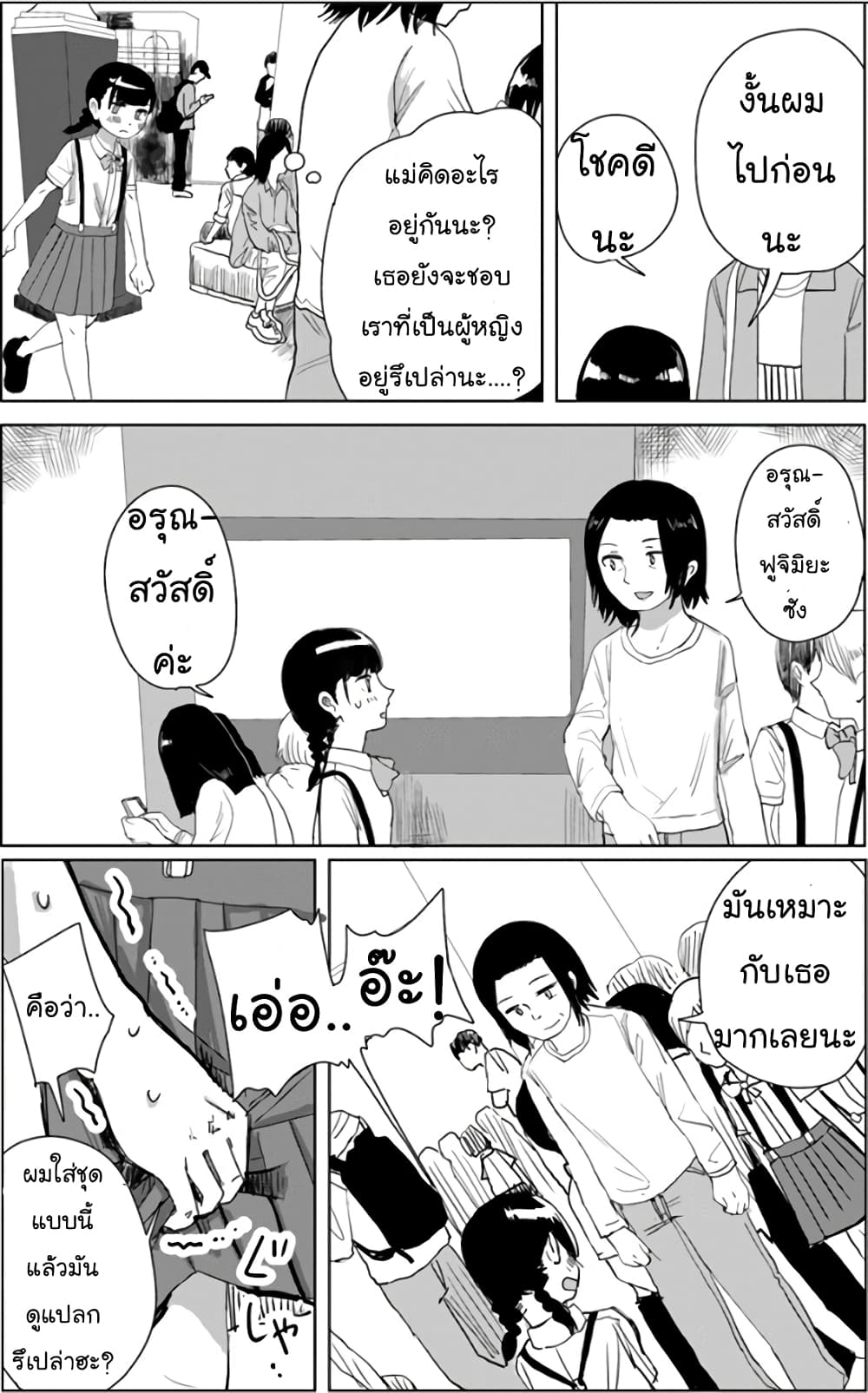 Ore ga Watashi Ni Naru made 18-18
