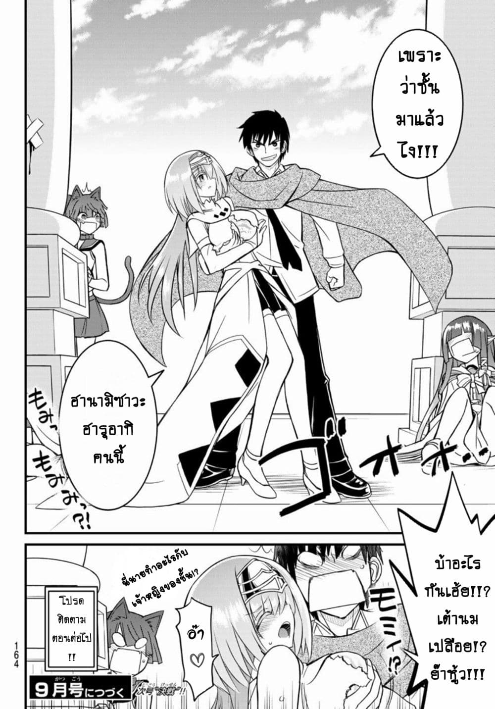 Soukyuu no Shihai-sha ~ Isekai Oppai Musouden ~ 3-3