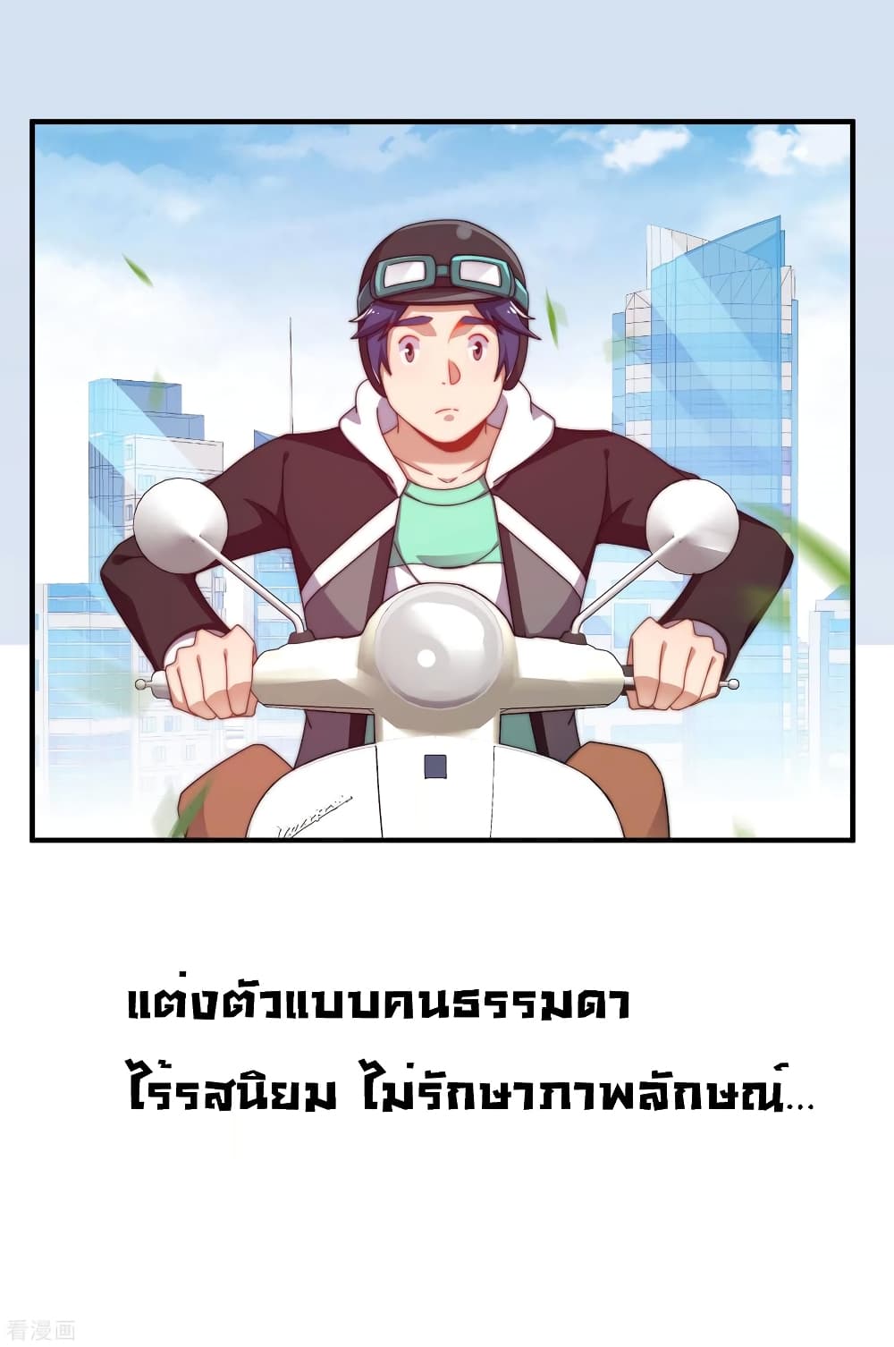 I am The Richest  in The World ข้านี่แหละจะรวยที่สุดในโลก! 208-208