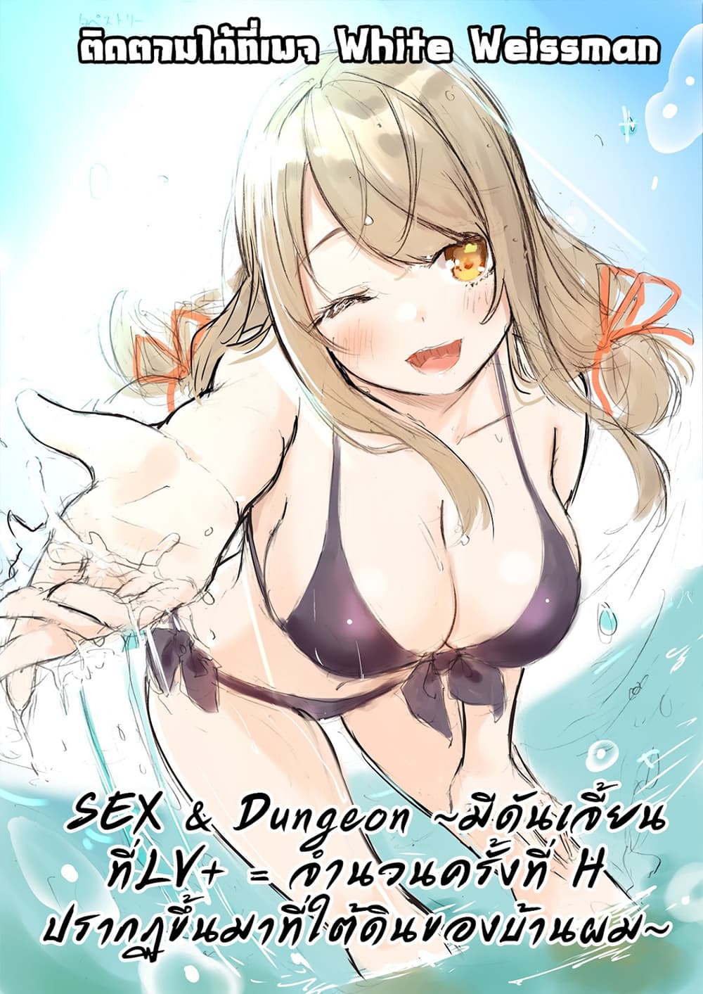 Sex and Dungeon! 25-25