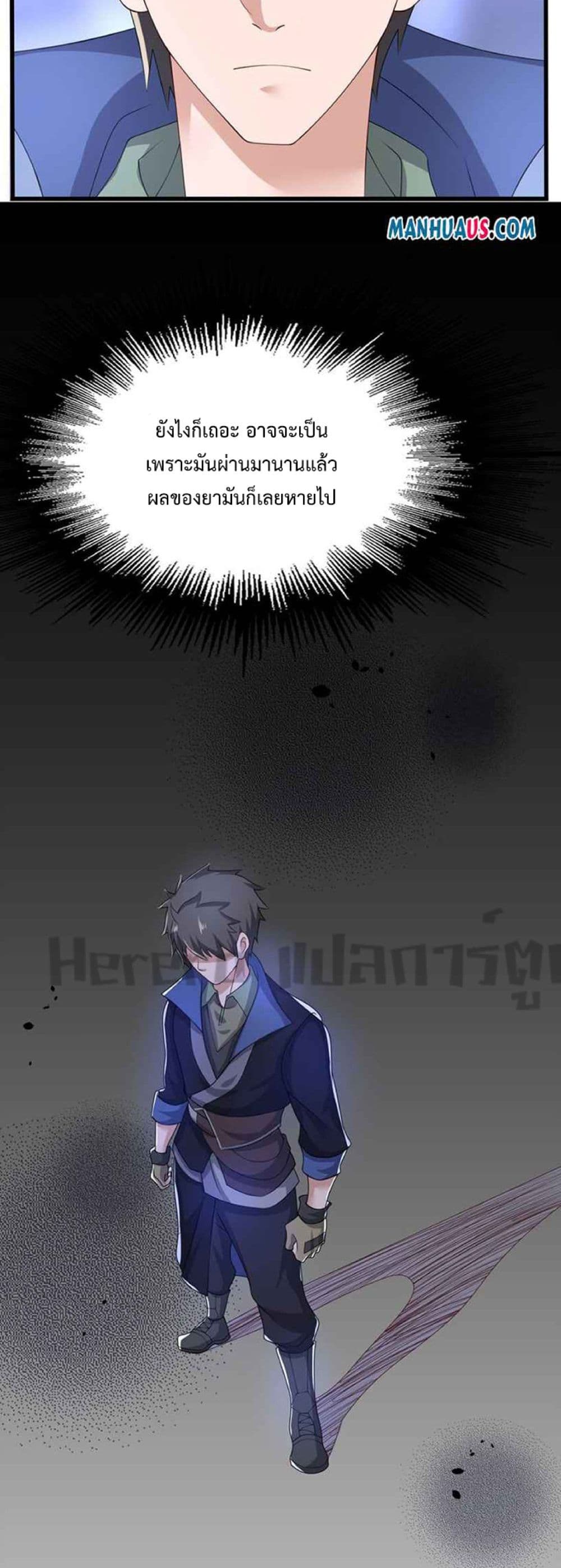 Super Warrior in Another World ทหารเซียนไปหาเมียที่ต่างโลก 234-234
