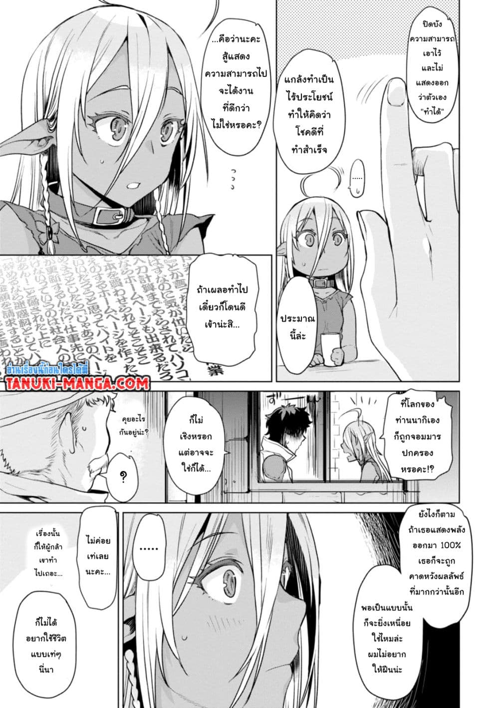 Isekai De Skill Wo Kaitai Shitara 2.1-2.1