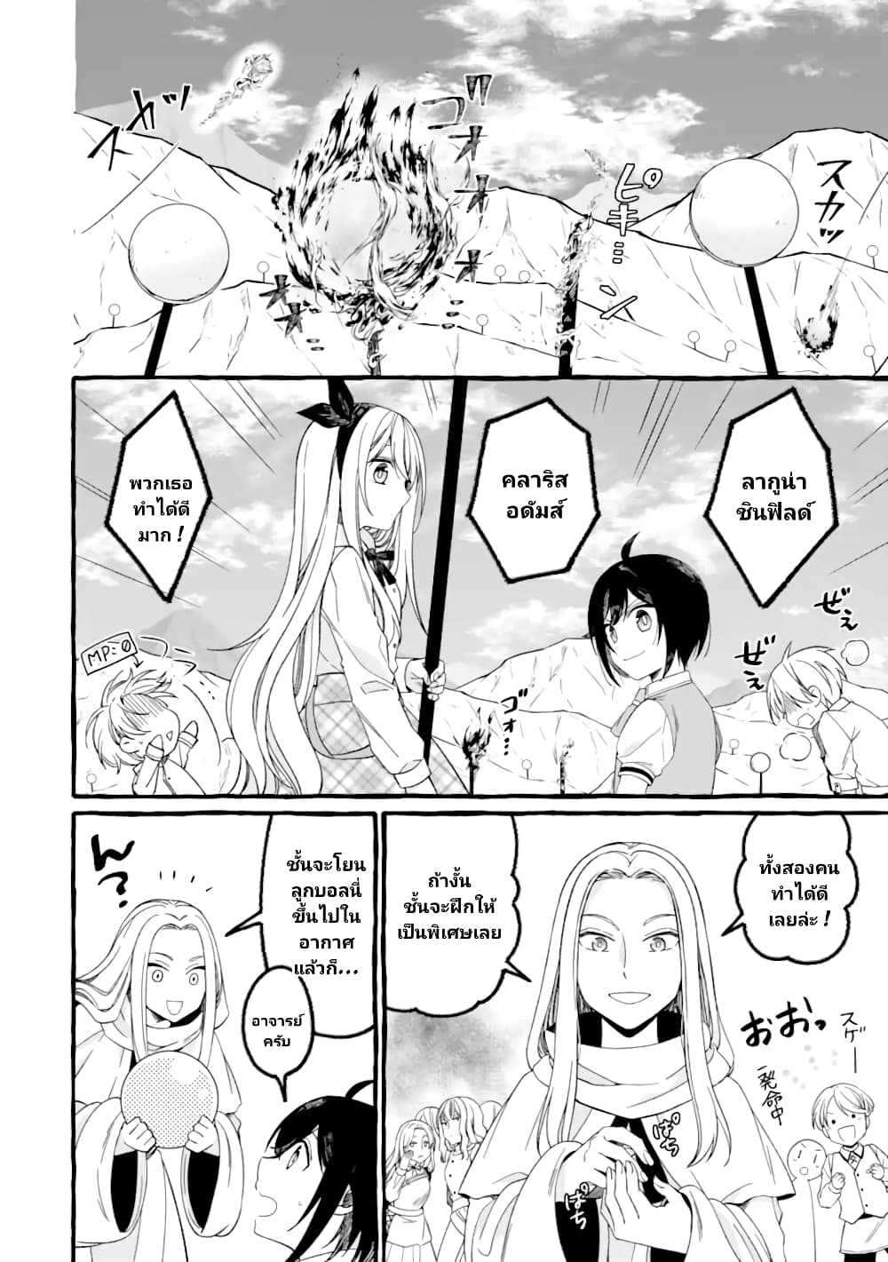 Saikyou Ken Sei no Mahou Shugyou Level 99 no Status wo Tamotta mama Level 1 kara Yarinaosu 5-5