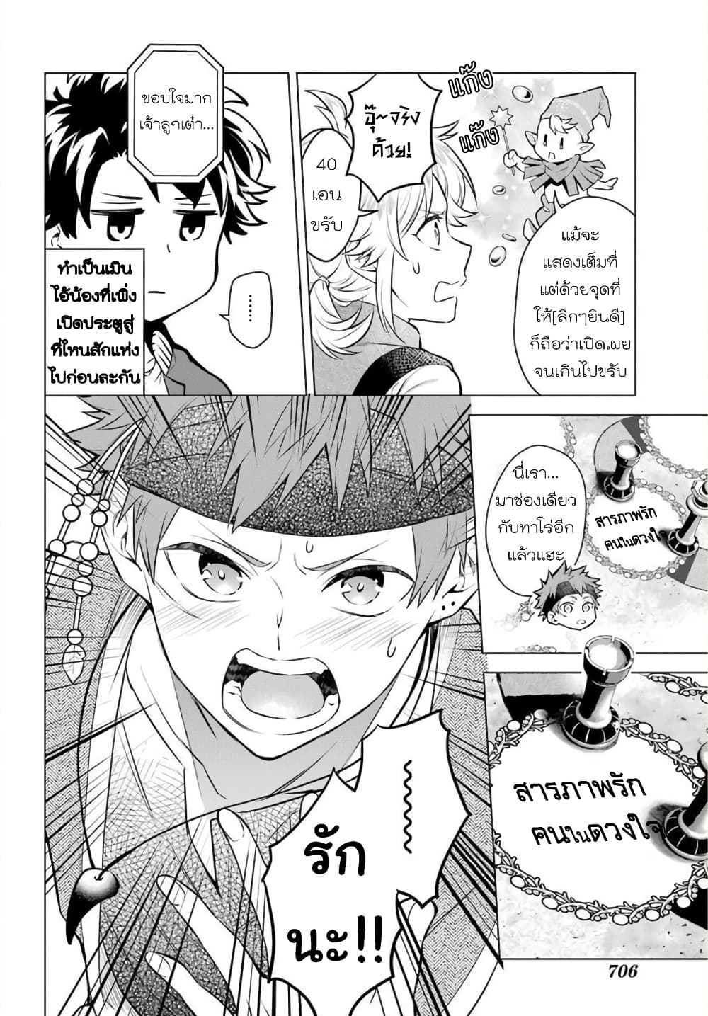 Otome Game Tensou Ore ga Heroine de Kyuuseishu!? 19-เหล่าตัวละครจีบได้ VS ตัวผม!?