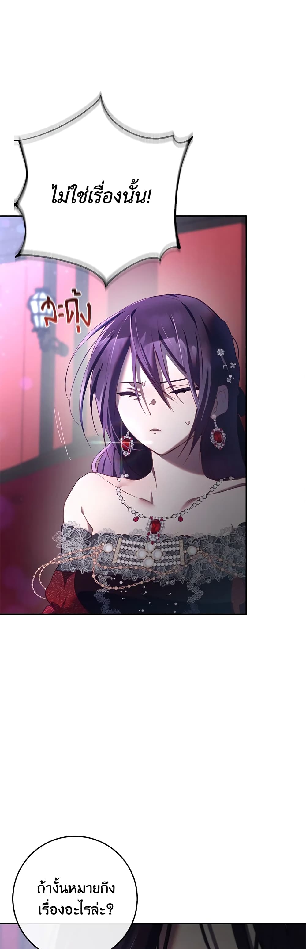 Second Life of a Trash Princess 16-16