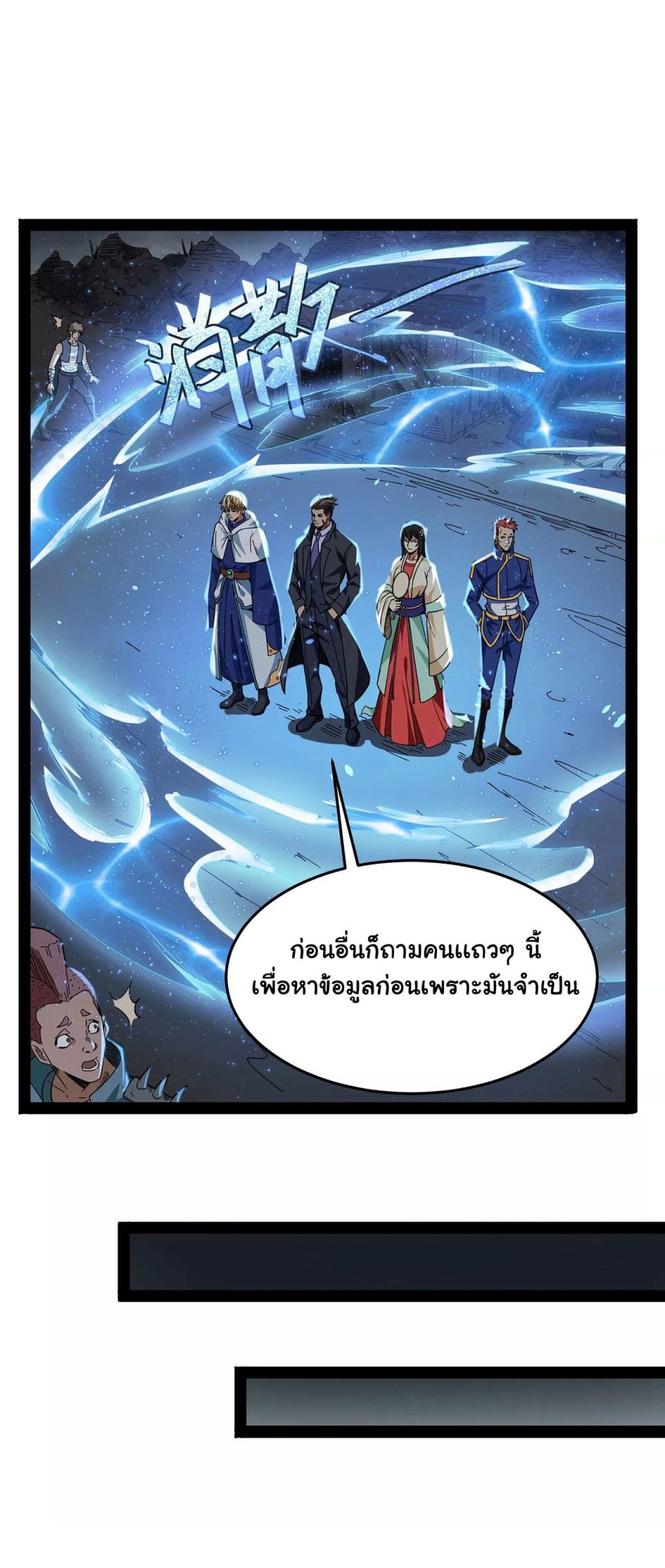 I am The King Who Will Defeat All of The World  ข้าคือราชาผู้ที่จะสยบโลกานับหมื่น 2-2