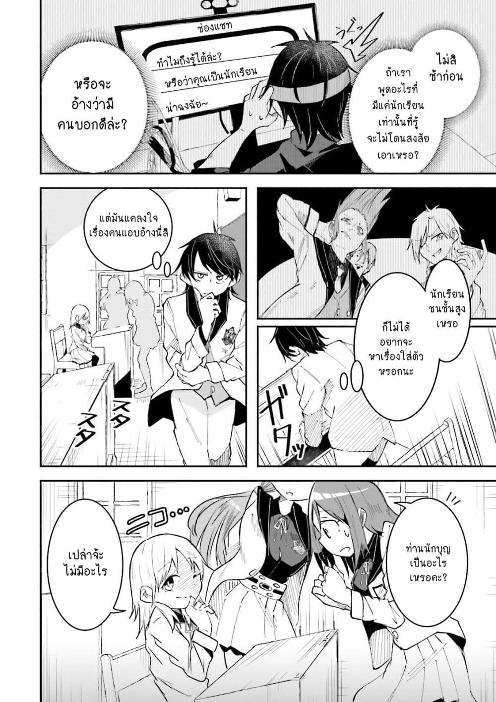 Isekai de Haishin Katsudou wo Shitara Tairyou no Yandere Shinja wo Umidashite Shimatta Ken เกิดใหม่เป็นสะติ๋มเม้อเจอติ่งสายโหดที่ต่างโลก 11-11
