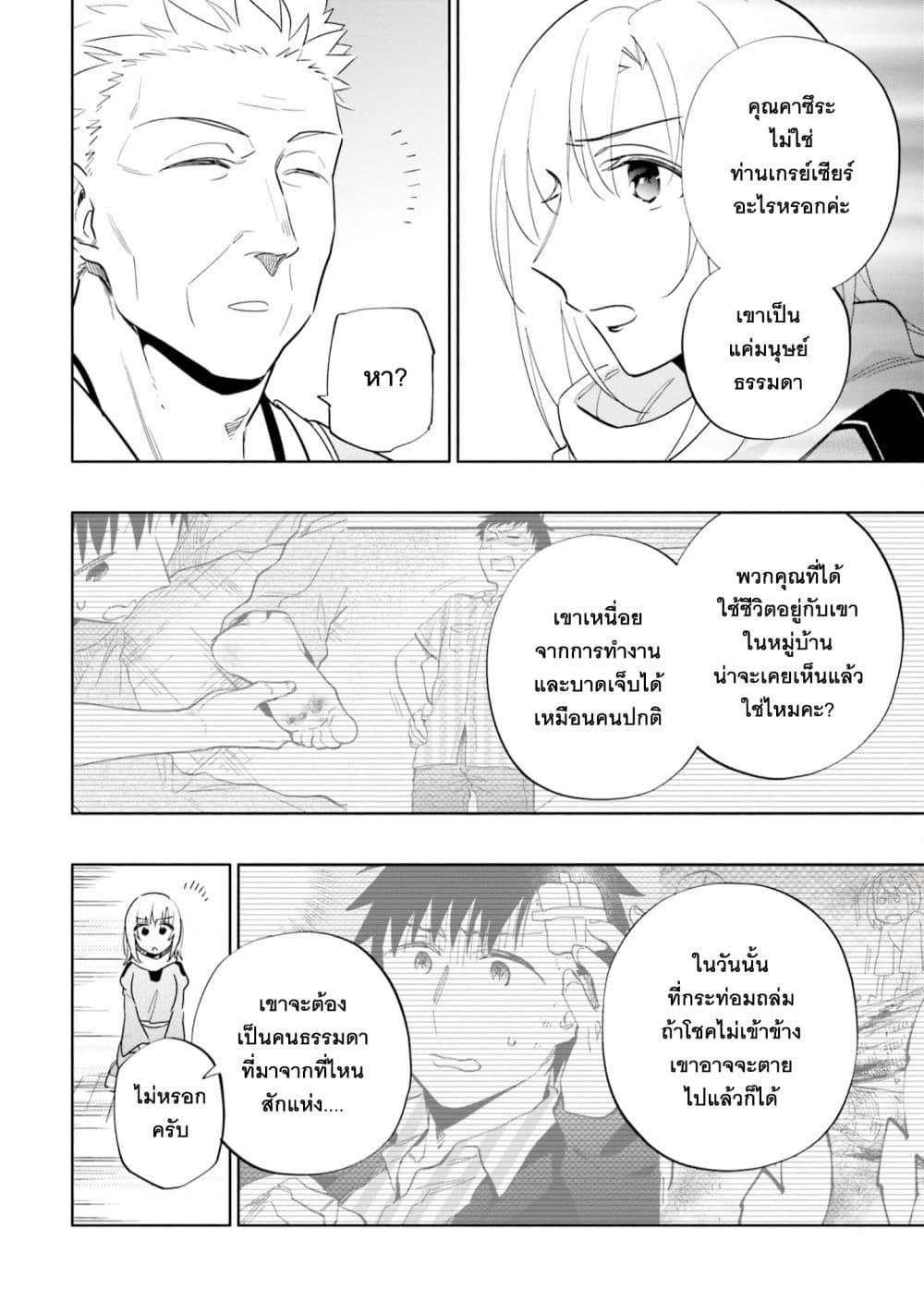 Takarakuji de 40-oku Atattandakedo Isekai ni Ijuu Suru ถูกหวย 4 พันล้านเลยเอาไปเปย์สาวในต่างโลก 63-ความปรารถนาของพ่อ