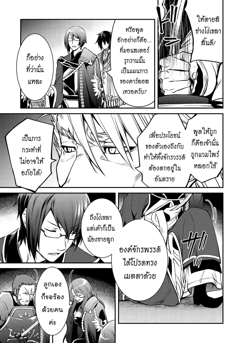 The Strongest Dull Prince’s Secret Battle for the Throne เจ้าชายงี่เง่าสุดแกร่งกับศึกชิงราชสมบัติ 17.1-17.1
