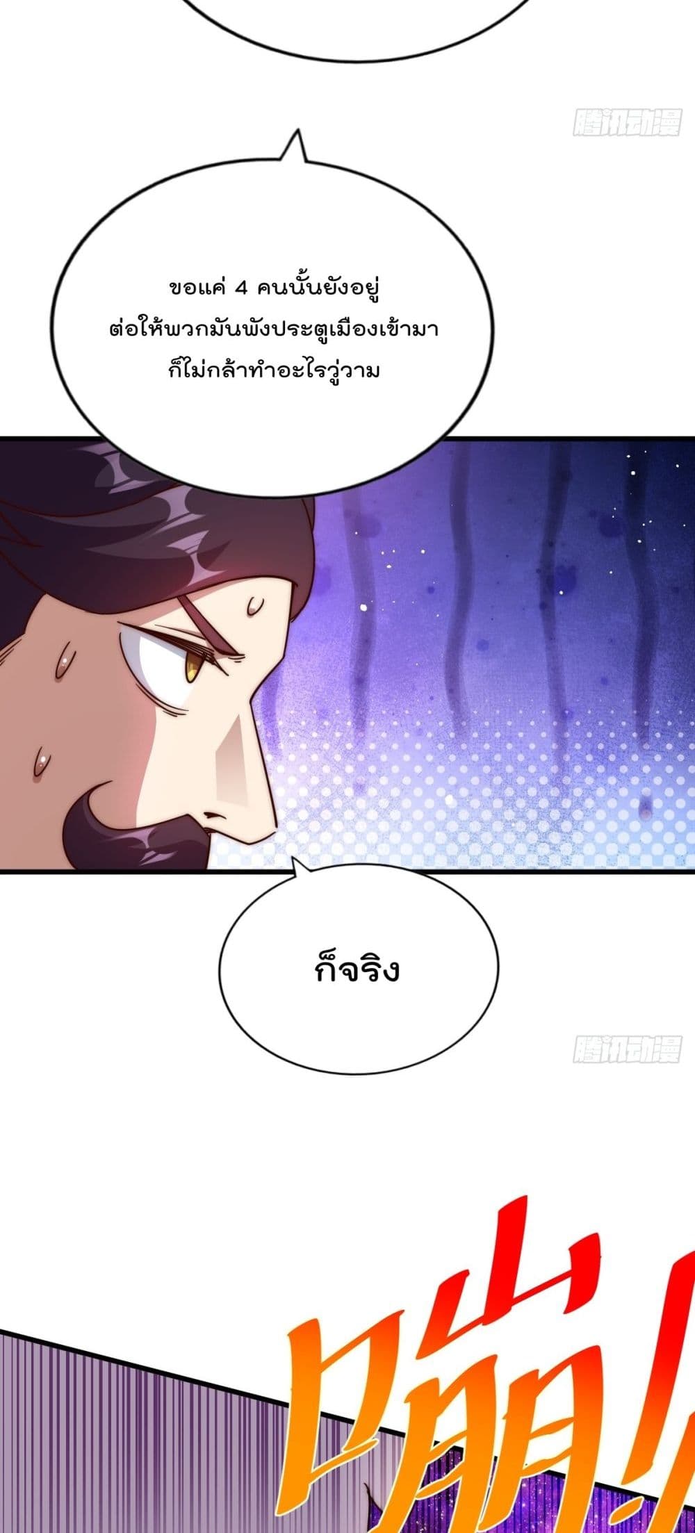 Who is your Daddy? ยอดยุทธ พ่อทุกสถาบัน 194-194
