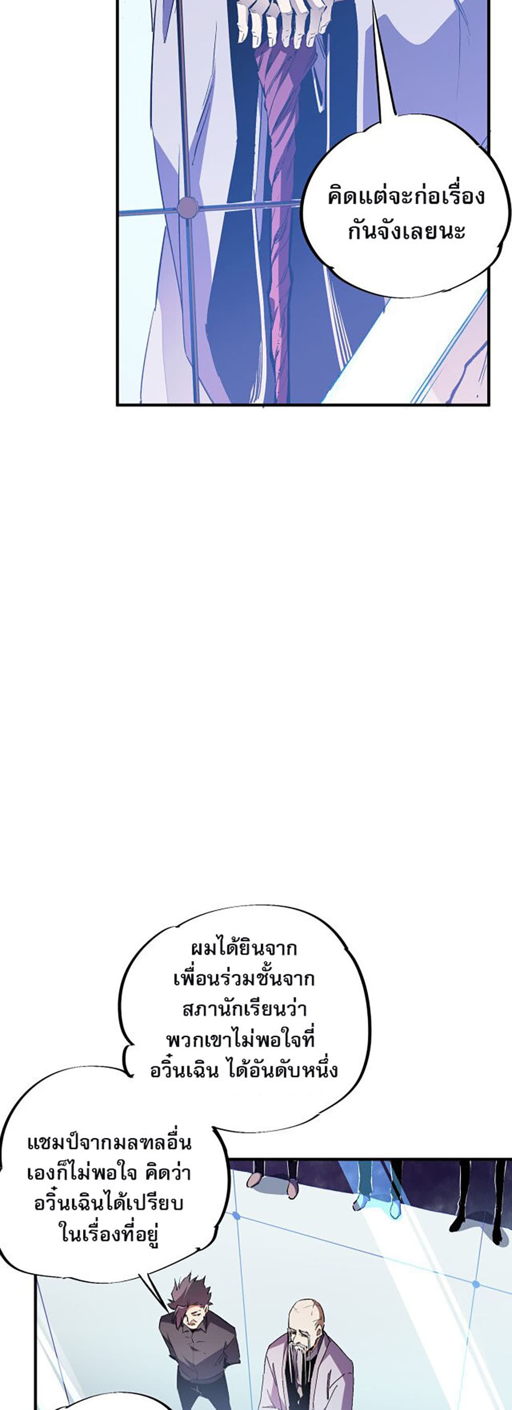 Job Changing for the Entire Population: The Jobless Me Will Terminate the Gods ฉันคือผู้เล่นไร้อาชีพที่สังหารเหล่าเทพ 12-12